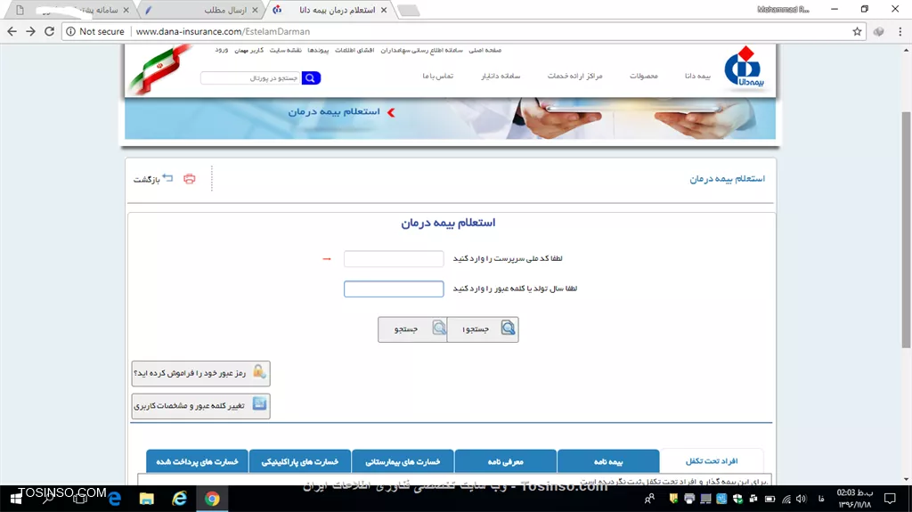 استعلام بیمه دانا