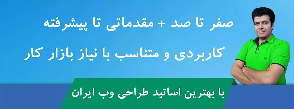 آموزش طرحی سایت حسین احمدی