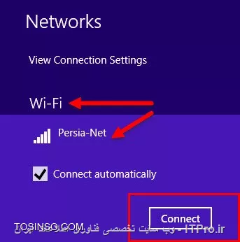 با جلسه ای دیگر از مجموعه آموزش های دوره MCSA مایکروسافت در خدمت شما عزیزان هستم. در جلسه پیش به معرفی |ده فرمان مهم در شبکه::https://tosinso.com/articles/40530/%d8%a2%d9%85%d9%88%d8%b2%d8%b4-%d8%b1%d8%a7%db%8c%da%af%d8%a7%d9%86-%d9%88%db%8c%d9%86%d8%af%d9%88%d8%b2-8-%d8%a8%d9%87-%d8%b5%d9%88%d8%b1%d8%aa-%da%af%d8%a7%d9%85-%d8%a8%d9%87-%da%af%d8%a7%d9%85| و به طور انحصاری ویندوز 8 پرداختیم. جلسه امروز اختصاص به مفاهیم مرتبط با شبکه های بی سیم در ویندوز 8 و نیز نحوه پیاده سازی عملی آن ها خواهد داشت. مانند همیشه ابتدا به معرفی این تکنولوژی خواهیم پرداخت.

ارتباط وایرلس (به انگلیسی Wireless)، از واژگان Wire به معنای کابل و Less به معنای فاقد تشکیل شده است، و به نوعی از ارتباط شبکه ای اطلاق می گردد که در آن از هیچ گونه کابلی برای انتقال داده استفاده نگردد، و تنها امواج راديويي، مادون قرمز و یا مايکروويو کار انتقال داده بين دستگاه ها را انجام دهند. در واقع وایرلس به ما امکان برقرای ارتباط بین دستگاه ها را بدون نياز به سيم يا کابل خواهد داد، که همین امر موجب می شود تا افراد بتوانند چه در حال حرکت و چه در حالت ثابت از منابع شبکه ای که ادمین برای آن ها مشخص کرده است استفاده نمایند. این تکنولوژی به معنای امروزی از سال 1997 پا به عرصه دنیای فن آوری ها گذاشت و تاکنون نیز در حال استفاده است، طوری که امروزه بسياري از زمينه هاي کاري از جمله مراقبت هاي پزشکي، یا سرويس هاي خدماتي نیز بر پایه وایرلس ارائه می شوند. 

در واقع شما با استفاده از تجهيزات وایرلس قادر خواهید بود تا تمام اطلاعات مورد نیاز را به مشتريان تان بر روی لب تاپ یا تبلت تان بدون نیاز به کابل نمايش دهید. از طرفي مي توانيد تمامي کارهاي خود را در حین حرکت نیز به سادگي به روز رساني کرده و یا آن را به اطلاع همکاران خود برسانيد. این تکنولوژي نوپا ضمن کاهش هزينه های مربوطه، روز به روز نیز در حال گسترده شدن است و در مقايسه با شبکه هاي کابلی، هزينه نگهداري آن نیز بسیار کمتر مي باشد. شما مي توانيد با استفاده از وایرلس به دریافت یا انتقال اطلاعات در هر مکانی بپردازید، و اين در حالي ست که براي انجام موارد مشابه در شبکه هاي سيمي، نیاز به صرف هزینه های بیشتری خواهید داشت.

!! *انواع شبکه های بی سیم*
امروزه شبکه های بی سیم در انواع و اقسام گوناگون موجود هستند که هر کدام نیز دارای کاربردهای خاص خودشان هستند. کاربردهایی همچون رسانه ای، صنعتی، نظامی، و دیگر انواع آن که هر یک نیز در باندهای فرکانسی یا توان‌ ارسال و دریافت سیگنال، متفاوت از یکدیگر عمل می کنند. به عنوان نمونه می توان از معروف ترین نوع شبکه وایرلسِ سامانه موقعیت‌یاب جهانی (GPS)، دستگاه‌های کنترل از راه دور، صفحه کلید بی‌سیم و تلویزیون ماهواره‌ای اشاره کرد. 

از ميان دیگر دستگاه ها مي توان به پيغام گيرها، تلفن هاي همراه، کامپيوتر هاي قابل حمل، شبکه هاي کامپيوتري، دستگاه هاي مکان ياب، سيستم هاي ماهواره اي و PDA ها نیز نام برد. گفتنی ست که تکنولوژي Wireless به سرعت در حال پيشرفت است و نقشی کليدي را در زندگي همه ما در سرتاسر دنيا ايفا مي کند. 
به طور کلی می توان سيستم هاي وایرلس را می توان به دو دسته اصلي تقسيم کرد: 

!! 1. وایرلس ثابت
در این نوع شبکه از فرستنده و گیرنده های مخصوصی برای ارسال و دریافت اطلاعات استفاده مي گردد، که داشتن خط ديد مستقيم براي برقراري ارتباط بین نقاط امری ضروری ست. بر خلاف تلفن هاي همراه و يا ديگر دستگاههاي وایرلس، اين سيستم ها از آنتن هاي ثابت استفاده مي کنند و به طور کلي مي توانند جانشين مناسبي براي شبکه هاي کابلي باشند. گفتنی ست که در این مدل، از دو آنتن مخصوص، که با هم در یک زاویه دید مستقیم (LOS) قرار داشته باشند برای برقراری ارتباط و انتقال داده استفاده می گردد.
<center>
||http://tosinso.com/files/get/280aefc2-b97c-4556-b748-a0529b2d18e7||
<center>
تجهیزات وایرلس ثابت در ایران معمولا در دو باند فرکانسی 2 گیگاهرتز و 5 گیگاهرتز موجود هستند، که افراد بر اساس نیازهایشان می توانند یکی از این دو را انتخاب نمایید.

!! 2. وایرلس قابل حمل
در شبکه های وایرلس قابل حمل از امواج مایکروویو برای انتقال داده استفاده می گردد، که معمولا هم نیازی به داشتن دید مستقیم بین دستگاه ها نمی باشد، و افراد معمولا تا یک فاصله و محدوده خاص را بدون داشتن دید مستقیم قادر به وصل شدن به شبکه خواهند بود. نمونه هاي اين سيستم عبارتند از: تلفن هاي همراه، نوت بوکها، دستگاه هاي پيغام گير و PDA ها. 
<center>
||http://tosinso.com/files/get/d2826734-dbb0-4cd6-8be1-a176add3075b||
<center>
* _نکته:_ از آن جا که شبکه های وایرلس ثابت به دلیل فراوانی شرکت های سازنده تجهیزات آن ها و نیز پیکربندی های خاص بر روی هر مدل، متفاوت از دیگری می باشد در نتیجه خود مبحثی جداگانه و طولانی را می طلبد. از این روی در این مبحث، از آموزش پیکربندی وایرلس های ثابت چشم پوشی می کنیم و تنها به بررسی و پیکربندی شبکه های وایرلس قابل حمل خواهیم پرداخت.

!! *پیکربندی شبکه های بی سیم قابل حمل در ویندوز 8*
_اتصال از طریق اکسس پوینت_ : گام اول به منظور ایجاد و نیز پیکربندی یک شبکه بی سیم در ویندوز 8 قرار دادن دستگاه اکسس پوینت در محلی ست که به ناحیه مورد نظرمان اِشراف کامل داشته باشد. بدین معنا که همیشه اکسس پوینت را در جایی قرار دهید که دیگر دستگاه هایی که قصد وصل شدن به شبکه را دارند با چشم غیر مسلح بتوانند اکسس پوینت مان را رویت نمایند.
<center>
||http://tosinso.com/files/get/367fa224-cd0a-4955-8075-10a0cb92cfed||
نمونه ای از اکسس پوینت خانگی 
<center>

مرحله بعدی پس از نصب و راه اندازی اولیه اکسس پوینت، انجام تنظیمات مرتبط برای اتصال ویندوز 8 به آن خواهد بود. بدین منظور لازم است تا بر روی کامپیوتری که قصد داریم از آن برای وصل شدن به اکسس پوینت استفاده کنیم نیز کارت شبکه وایرلسی را وصل و سپس درایورهای مربوط به آن را نیز نصب نماییم. در زیر می توانید دو مدل کارت شبکه وایرلس که یکی از آن ها اکسترنال و دیگری اینترنال می باشد را مشاهده نمایید:
<center>
||http://tosinso.com/files/get/0807a652-2c1c-459b-8ad7-ed4cda8244cf||
||http://tosinso.com/files/get/ee0d7fbc-ff3d-4a78-9ade-fa91e82eac2b||
<center>
پس از این که کارت شبکه وایرلس را به کامپیوتر ویندوز 8 وصل و درایور آن را نیز نصب کردیم، گام بعدی کلیک بر روی آیکون زرد رنگ کامپیوتر کنار ساعت ویندوز می باشد، تا تنظیمات IP و غیره را نیز بر روی آن انجام دهیم. در نتیجه پس از کلیک بر روی آیکون مربوطه مراحل زیر را گام به گام با هم پیش می بریم:
<center>
||http://tosinso.com/files/get/1f1b4197-aff0-4789-bfbd-121f3a344ba1||
<center>
ابتدا بر روی آیکون کنار ساعت ویندوز کلیک کنید تا تمامی شبکه های وایرلس که در محدوده ما قرار دارند برایمان به نمایش در بیایند. در شکل زیر برای من پس از کلیک بر روی آیکون مورد نظر دو شبکه وایرلس نمایش داده شده است، که نشان از وجود دو شبکه وایرلس در نزدیکی من دارد.
<center>
||http://tosinso.com/files/get/9322e9ab-70ce-46c5-b7aa-f8e10257f054||
<center>
در مثال فوق، شبکه ای که مد نظر من برای اتصال به آن می باشد Isaac نام دارد، در نتیجه با کلیک بر روی آن، ابتدا آن را انتخاب و سپس بر روی دکمه Connect کلیک می کنم.
<center>
||http://tosinso.com/files/get/545c6304-cfe7-4f30-ac23-f8fe566aae5a||
<center>
توجه داشته باشید در صورت وجود رمز عبور بر روی شبکه مورد نظر، پسورد مربوطه را نیز وارد نمایید و بر روی Next کلیک کرده تا اتصال به شبکه برقرار گردد. (شکل زیر)
به همین سادگی!
<center>
||http://tosinso.com/files/get/4943486f-021f-4f79-8e58-356f60cb16de||
<center>
!! اتصال بدون اکسس پوینت (تک کاره)
ممکن است مواقعی نیز پیش آید که تهیه اکسس پوینت برای افراد مقدور نباشد و یا این که بخواهیم بدون استفاده از زیرساخت های هزینه بر تنها دو کامپیوتر را با یکدیگر شبکه کنیم. در چنین حالتی بایستی از نوع دیگری از شبکه های وایرلس به نام Ad-HOC استفاده کنیم. در واقع Ad-HOC نوعی از شبکه وایرلس می باشد که در آن از هیچ گونه اکسس پوینت یا دیگر دستگاه های ارتباطی بی سیم برای ارتباط استفاده نشده باشد و تنها به کمک اجرای چند دستور مستقیما دو لب تاپ یا کامپیوتر را بدون کابل با هم شبکه کنیم. 
برای ایجاد یک شبکه وایرلس Ad-Hoc، می توان به دو روش عمل کرد:

!! روش اول: با استفاده از محیط گرافیکی ویندوز 8
ابتدا به بررسی و نیز نحوه راه اندازی شبکه وایرلس به صورت Ad-Hoc و در محیط گرافیکی ویندوز خواهیم پرداخت. پس بدین منظور مراحل زیر را گام به گام انجام دهید:
1. وارد Control Panel شده و بر روی آیکون Network and Internet، و سپس بر روی نوشته View network status and tasks کلیک نمایید، و در نهایت Setup a new connection or network را کلیک کنید.
<center>
||http://tosinso.com/files/get/6e5c8e96-7dcd-4994-b786-c1f12fad85c8||
<center>
2. در صفحه جدیدی که برایمان باز خواهد شد، بر روی Network and Sharing Center کلیک، و سپس بر روی نوشته Setup a new connection or network کلیک نمایید
<center>
||http://tosinso.com/files/get/42716b46-868b-4894-9ef4-0bc21d36c98c||
<center>
3. در صفحه ای که برایمان پس از کلیک نمایش داده خواهد شد، گزینه Manually connect to a wireless network را انتخاب نمایید (تصویر زیر)
<center>
||http://tosinso.com/files/get/56708763-bac7-4bea-b91b-55f85fdf497b||
<center>
4. در قسمت بعد (تصویر زیر)، ویندوز از ما نامی را که قصد داریم به اکسس پوینت مجازی مان تخصیص دهیم از ما خواهد پرسید. توجه داشته باشید که این نام دقیقا همان نامی خواهد بود که بعدا افراد با جستجو شبکه های وای فای اطراف، این نام برایشان به نمایش در خواهد آمد. در مثال زیر من Persia-Net را برای نمونه وارد کرده ام.
دیگر گزینه موجود در این صفحه نیز، Security Type می باشد که بیانگر نوع پروتکل امنیتی ست که قصد داریم از آن برای شناسایی و نیز تایید هویت کاربران استفاده نماییم. این که هر کدام از این پروتکل ها چه هستند و نحوه کارکرد و الگوریتم امنیتی شان به شکل می باشد در دوره های بعدی مورد بررسی قرار خواهند گرفت. در اینجا من WEP را انتخاب و در بخش Security Key نیز یک پسورد بیش از 6 رقم را وارد می کنم تا افرادی که قصد وصل شدن به شبکه وای فایم را دارند ابتدا این پسورد را وارد و سپس به آن وصل شوند. در نهایت بر روی Next و Finish کلیک می کنیم.
<center>
||http://tosinso.com/files/get/1cef4b96-c9de-4b49-abd7-246681f9e01a||
<center>
مراحل کار تا بدین جای امر به اتمام رسیده است. اکنون کافی ست تا بر روی لب تاپ تان یا دیگر کامپیوترهای مجهز به کارت شبکه بی سیم، شبکه های وایرلس اطراف را جستجو کنید، و مشاهده خواهید نمود که اکسس پوینت مجازی که هم اکنون با نام Persia-Net ساختیم برای آن ها قابل رویت می باشد، و افراد قادر خواهند بود با وارد کردن پسوردی که در مراحل قبل تعیین کردیم به شبکه ما وصل شده و از منابع آن استفاده نمایند.در شکل زیر همان طور که ملاحظه می کنید، من بر روی یکی از کلاینت های شبکه ام که دارای کارت شبکه وای فای نیز می باشد، ابتدا شبکه های اطراف را جستجو، و پس از یافتن شبکه Persia-Net که در بالا ساختم با زدن دکمه Connect به آن متصل شده ام.

<center>
||http://tosinso.com/files/get/35004cf3-215e-4b4b-8cb2-ff6c2d1dc314||
||http://tosinso.com/files/get/7bfb2c98-cb01-47d7-a08c-5dfcb8c9b108||
<center>

ضمن این که توجه داشته باشید در صورتی که بخواهیم افراد از اینترنت موجود بر روی کامپیوتر یا لب تاپ مان نیز استفاده نمایند، تنها کافی ست تا اتصال اینترنتی مان را بر روی اتصال اکسس پوینت مجازی به اشتراک بگذاریم. نحوه به اشتراک گذاری اینترنت نیز در جلسه چهاردم مباحث همین دوره مفصل بحث شد.

!! روش دوم: با استفاده از اجرای دستورات خاص در محیط PowerShell
مواقعی نیز هستند که قصد داریم بدون رفتن تک تک مراحل بالا و تنها با اجرای چند فرمان ساده در محیط PowerShell یک اکسس پوینت مجازی را ایجاد نماییم و به آن وصل شویم. بدین منظور پس از وصل کردن کارت شبکه بی سیم به کامپیوتر، از فرمان زیر کمک خواهیم گرفت:
<left>
netsh wlan set hosted network mode=allow ssid=PersiaNet key=0123456789
<left>
<center>
||http://tosinso.com/files/get/cd451bca-a9cc-4e55-b99e-42a19f6e4718||
<center>
گفتنی ست پس از اجرای فرمان بالا، نیاز به اجرای فرمان دوم نیز برای با موفقیت به انجام رسانیدن کار داریم، که بدین منظور از دستور زیر استفاده می کنیم:
<center>
netsh wlan start
<center>
<center>
||http://tosinso.com/files/get/b92e11ad-722b-4f45-9152-5611cbf31f5f||
<center>
اکنون که هر دو دستور را با موفقیت اجرا کردیم، کافی ست تا بر روی لب تاپ یا کامپیوترهای دیگر شبکه که مجهز به کارت شبکه وایرلس هستند، به جستجوی شبکه های وای فای اطراف بپردازید، و مشاهده خواهید کرد که اکسس پوینت مجازی که هم اکنون با نام Persia-Net ساختیم برای دیگر دستگاه های مجهز به وای فای قابل رویت می باشد، و افراد قادر خواهند بود با وارد کردن پسوردی که در بالا تعیین کردیم به شبکه ما وصل شده و از منابع آن استفاده نمایند.
<center>
||http://tosinso.com/files/get/35004cf3-215e-4b4b-8cb2-ff6c2d1dc314||
||http://tosinso.com/files/get/7bfb2c98-cb01-47d7-a08c-5dfcb8c9b108||
<center>

امیدوارم آموزش این جلسه نیز مورد توجه شما عزیزان قرار گرفته باشد.

نویسنده : اسحاق احمدپور
منبع :| جزیره سرویس های شبکه مایکروسافت وب سایت توسینسو::https://tosinso.com/microsoft|
هرگونه نشر و کپی برداری بدون ذکر منبع و نام نویسنده دارای اشکال اخلاقی است