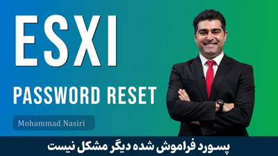 آموزش بازيابي پسورد ESXi فراموش شده : ريکاوري پسورد root در ESXi