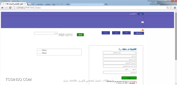 سلام به همه دوستداران  ITPro  ، تو این قسمت میخوایم یه جدول توی دیتابیس ایجاد کنیم واسه ذخیره اطلاعاتی که کاربران زمان ثبت نام وارد میکنن و یه استایل کوچیک هم مینویسیم . تمام فایلهایی که تا الان واسه وب سایت درست کردیم میتونید از این |لینک::http://www.mediafire.com/download/274xa4r479vq987/ITPro.ir_Part2.rar| دانلود کنید . خوب در ابتدا یه تغییر کوچیک توی سایت میدیم و سایت آماده میکنیم واسه کارایی که امروز میخوایم روش انجام بدیم .یه فولدر بنام Pic توی سایت میسازیم و دو تا عکس (از اینجا |دانلود::http://www.mediafire.com/download/b3vnn69nn8e4r1c/pic.rar| کنید) توش کپی میکنیم .خوب حالا هدر سایت تغییر میدیم :
<htm>
                 .
                 .
                 .
<body>
	
    <div id=WhoLogin>
    	<div>
        	<ul>
                <li class=Right id=Login>
                    <a href=#>ورود</a>
                </li>
                <li class=Right id=Username>
                    <a href=#>نام کاربری</a>
                </li>
                <li class=Right id=Letter>
                    <img src=Pic/Letter.png />
                </li>
                <li class=Right id=Message>
                    <img src=Pic/warning.png />
                </li>
                <li class=Right id=Post>
                    <a href=#>ارسال مطالب</a>
                </li>      
                <li class=Left>
                    <input type=text id=txt_search name=txt_search value=جستجو ... />
                </li>
        	</ul>
        </div>
    </div>
    <div id=Header>
    	
    	<div id=SingUp>
                 .
                 .
                 .
<htm>
در بالا میبینید که من یه تگ div بنام  WhoLogin ایجاد کردم و توی این تگ، چند تا تگ دیگه ایجاد کردم .
خروجی :
||https://tosinso.com//files/get/ef6d99a4-8d05-42fb-993d-3b8198fbccd5||
خوب حالا میایم و یه استایل بهش میدیم پس کدهای زیر رو به ادامه کدهای header.css اضافه میکنیم .
<css>
#WhoLogin
{
	background-color: #6260b6;
	margin: 0 auto;
}

#WhoLogin div
{
	margin: 0 auto;
	width: 1200px;
	height: 40px;
	background-color: #6260b6;
	direction: rtl;
}

#WhoLogin ul
{
	list-style-type: none;
}

#WhoLogin li.Right
{
	float: right;
}

#WhoLogin li.Left
{
	float: left;
}
<css>
خروجی :
||https://tosinso.com//files/get/0f0b0620-8b93-42c7-ac39-226c94443074||
از سمت چپ یه فاصله به textbox (جستجو) میدیم و یه فاصله هم به شی های سمت راست صفحه میدیم .
<css>
margin-left: 20px;
<css>
کد بالا رو به قسمت WhoLogin li.Right# اضافه میکنیم .
کد پایید به قسمت WhoLogin li.Left# اضافه میکنیم .
<css>
margin-left: 70px;
<css>
از بالا یه فاصله به تماممی تگهای <li> میدیم ، کد زیر اضافه میکنیم .
<css>
#WhoLogin li
{
	line-height: 40px;
}
<css>
بوسیله کد زیر رنگ و فونت و رنگ لینکهای ورود و ارسال مطالب عوض میکنیم و بصورت دکمه درشون میاریم . کد زیر هم اضافه میکنیم :
<css>
#WhoLogin li#Login a, #WhoLogin li#Post a
{
	text-decoration: none;
	color: #CCC;
	font: Arial, Helvetica, sans-serif;
	font-size: 14px;
	font-weight: bold;
	
	padding: 7px 20px;
	border: 1px solid #999;
	background-color: #3f44a0;
}
<css>
یکمی هم دو عکس کوچیک میکنیم و یه فاصله از بالا بهش میدیم ، کدهای زیر اضافه میکنیم .
<css>
#WhoLogin #Message img
{
	width: 25px;
	margin: 8px 0 0 0;
}

#WhoLogin #Letter img
{
	width: 30px;
	margin: 7px 0 0 0;
}
<css>
خروجی :
||https://tosinso.com//files/get/b169c2dc-764a-47d8-bfd3-0e846e70d3b4||
خوب الان یه استایل به textbox (جستجو) و  لینک نام کاربری میدیم ، کدهای زیر اضافه میکنیم .
<css>
#WhoLogin #Username a
{
	text-decoration: none;
	color: #CCC;
	font: Arial, Helvetica, sans-serif;
	font-size: 15px;
	font-weight: bold;
}

#WhoLogin #txt_search
{
	color: darkgrey;
	height: 22px;
	width: 230px;
}
<css>
||https://tosinso.com//files/get/076a30a9-99f3-4c5d-a02e-aff001a65d90||
واسه اینکه اون فضای خالی بالا از بین بره، کد زیر اضافه میکنیم به قسمت SingUp ul# :
<css>
margin: 0;
<css>
خروجی :
||https://tosinso.com//files/get/f779506d-b225-4696-9b70-668e083d573c||
خوب الان میایم زوم میکنیم ببینیم همه چی درسته ؟!
||https://tosinso.com//files/get/8645571a-b0d1-403a-a96a-18cf647de673||
خوب مثل اینکه درست کار میکنه و با زوم کردن قالب سایتمون بهم نمی ریزه .
حالا میایم border-bottom اضافه میکنیم به قسمت WhoLogin#  .
<css>
border-bottom: 1px solid #5d26a0;
<css>
یه خروجی میگیریم .
||https://tosinso.com//files/get/f8c6daf3-5808-4587-bb59-e07fb8f87cfa||
دوباره میایم زوم میکنیم ببینیم این بارم جواب میگیریم یا نه!!
||https://tosinso.com//files/get/f957292f-b6e8-4cf0-87c7-ef5dc635becb||
:-(  مثل اینکه یه جای کارمون درست انجام ندادیم .
این بخاطر اینه که عرض تگ <div> بنام WhoLogin بزرگ نمیشه پس میایم و کد زیر رو اضافه میکنیم به قسمت WhoLogin# .
<css>
min-width: 1200px;
<css>
||https://tosinso.com//files/get/a53f4d5a-250b-476a-8f97-431bd6e7996d||
:-)  درست شد .
خوب الان یه استایل مینویسیم تا زمانی که نامه و پیغامی گیرمون میاد زبر دو تا عکس تعداد نامه و پیغام بهمون نشون بده ،فرض کنیم که یه پیغام داریم و 2 تا هم نامه .در ابتدا یه تغییر کوچیک توی header.php میدیم .
<htm>
                      .
                      .
                      .
</li>
                <li class=Right id=Letter>
                    <div id=Num_Letter><label class=Number>2</label></div>
                    <img src=Pic/Letter.png />
                </li>
                <li class=Right id=Message>
                	<div id=Num_Message><label class=Number>1</label></div>
                	<img src=Pic/warning.png />
                </li>
                <li class=Right id=Post>
                      .
                      .
                      .
<htm>
دو تگ <div> بنامهای  Num__Letter  و  Num__Message  میسازیم که توشون یه label میزاریم .
خروجی :
||https://tosinso.com//files/get/7d3924d4-947b-42a5-8246-30269f65d0b7||
خوب واسه اینکه این بهم ریختگی درست بشه کد زیر اضافه میکنیم .
<css>
#WhoLogin #Num_Letter, #WhoLogin #Num_Message
{
	position: absolute;
}
<css>
یه بار دیگه خروجی میگیریم :
||https://tosinso.com//files/get/e3779315-5d34-4e33-a8c7-ff2d1dd1ca6f||
دو تا عکس و textbox (جستجو) پشت این دوتا عدد قرار دارن، واسه اینکه بهتر بفهمید میایم border میزاریم واسه این عدد ها .کد زیر رو به قسمت WhoLogin #Num__Letter, #WhoLogin #Num__Message# اضافه میکنیم .
<css>
border: 2px solid green;
<css>
کد زیر رو اضافه میکنیم .
<css>
#Num_Letter .Number, #Num_Message .Number
{
	border: 2px solid red;
}
<css>
||https://tosinso.com//files/get/6400ee62-426b-4a42-864c-ea42ffb09252||
حالا که متوجه شدید این دو تا border حذف کنید .خوب الان میایم عرض و ارتفاع تگ <div> بنامهای Num__Letter  و  Num__Message کوچیک میکنیم، background-color بهش میدیم و وسط چینش میکنیم تا مشکلات بالا رفع بشه .کدهای زیر رو به ادامه قسمت WhoLogin #Num__Letter, #WhoLogin #Num__Message# اضافه میکنیم .
<css>
width: 16px;
height: 16px;
border: 2px solid #67000a;
background-color: #a4000f;
text-align: center;
<css>
خروجی :
||https://tosinso.com//files/get/42292834-e4e5-4ff0-b537-7ee7121c7da0||
کمی بهتر شد ، حالا میایم کمی بهترش میکنیم ، کد زیر به ادامه قسمت Num__Letter .Number, #Num__Message .Number# اضافه میکنیم .
<css>
padding-right: 2px;
font-family: Arial, Helvetica, sans-serif;
font-size: 13px;
color: #FFF;
line-height: 17px;
<css>
خروجی :
||https://tosinso.com//files/get/6676bf60-d3d2-42c6-8dbf-1d1f0d474d27||
خوب الان میایم گردش میکنیم و یه خورده میاریمش پایین سمت چپ ،
 کد زیر رو به ادامه قسمت  WhoLogin #Num__Letter, #WhoLogin #Num__Message#  اضافه میکنیم .
<css>
border-radius: 50px;
margin: 20px 12px 0 0;
<css>
خروجی :
||https://tosinso.com//files/get/6a5b8cb9-823d-4919-9760-0e4b08ed912e||
الان خیلی بهتر شد ، فعلاً نامه یا پیغامی نداریم باید جدول نامه و پیغام و... درست کنیم و با کد نویسی تعدادشو محاسبه کنیم اینو فعلاً مخفی میکنیم و به موقش دوباره روش کار میکنیم .کد زیر رو به ادامه کدهای قسمت WhoLogin #Num__Letter, #WhoLogin #Num__Message#  اضافه میکنیم .
<css>
display: none;
<css>
خروجی :
||https://tosinso.com//files/get/4a4a7a26-c53c-4f26-a1ce-fc01d7b58f71||
عنوان سایت خیلی خوب نیست، یه تغییر توی عنوان سایت میدیم ، تگ <div> بنام SingUp (توی فایل header.php) بصورت زیر تغییر میدیم .
<htm>
<div id=SingUp>
    <ul>
        <li id=title>
            ITPro.ir
        </li>
        <li>
            <input type=button id=Btn_SingUp value=ثبت نام name=Btn_SingUp />
        </li>
        <li id=title2>
            <a href=https://tosinso.com/>انجمن تخصصی فن آوری اطلاعات ایران</a>
        </li>
    </ul>
</div>
<htm>
کدهای زیر رو ادامه کدهای header.css اضافه میکنیم .
<css>
#SingUp #title2
{
	margin-left: 20px;
}

#SingUp #title2 a
{
	color: #fff;
	text-decoration: none;
	font-family: Arial, Helvetica, sans-serif;
	font-size: 20px;
	text-shadow: 0px 0px 10px #FFF;
}
<css>
تغییر قسمت SingUp #title# بصورت زیر :
<css>
margin-right: 650px; 
margin-left: 60px;
<css>
تغییر در header.php بصورت زیر :
<htm>
                     .
                     .
                     .
<div id=WhoLogin>
    	<div>
        	<ul>
                <li class=Right id=Login>
                    <a href=Login>ورود</a>
                </li>
                <li class=Right id=Username>
                    .
                    .
                    .
<htm>
href دکمه ورود برابر Login قرار دادیم .
<htm>
                     .
                     .
                     .
<div id=MainMenu>
            <ul>
                <li>
                    <a href=Index>خانه</a>
                </li>
                <li>
                    <a href=#>انجمن</a>
                </li>
                     .
                     .
                     .
<htm>
دکمه ورود رو به دکمه انجمن تغییر دادیم و فعلا href  برابر # قرار دادیم .
||https://tosinso.com//files/get/d0e0ea97-7ba1-414b-b088-b8c5bf8b964c||

تمام فایلهایی که تا الان واسه وب سایت درست کردیم (به همراه کارای این قسمت) میتونید از این |لینک::http://www.mediafire.com/download/iov86jzsm631k7a/ITPro.ir_Part3.rar| دانلود کنید . 
خوب یه جدول بنام tbl__InfoUser واسه ثبت اطلاعات کابران ایجاد میکنیم بصورت زیر :
||https://tosinso.com//files/get/9ca65a18-20db-415c-bf3e-e8adbebab3ee||
||https://tosinso.com//files/get/4aa3434b-6d9c-4ecc-88b1-2f5cbb32807e||
من واسه راحتی کار دستور sql نوشتم ، اولین دستور واسه ایجاد کردن دیتابیس (البته اگه تا الان ایجادش نکردید) و دومین دستور واسه ایجاد کردن جدول مورد نظرمون هست .
<sql>
CREATE DATABASE ITPro COLLATE=utf8_persian_ci
<sql>

<sql>
CREATE TABLE tbl_InfoUser(ID INT NOT NULL AUTO_INCREMENT,PRIMARY KEY(ID),Username VARCHAR(10) NOT NULL,Name VARCHAR(30) NOT NULL,Family VARCHAR(10) NOT NULL,Email VARCHAR(70) NOT NULL,Sex boolean NOT NULL) ENGINE=InnoDB COLLATE=utf8_persian_ci
<sql>

میخواستم توی این قسمت با جدول که در بالا ساختیم کار کنیم که آموزش خیلی طولانی شد، میزاریمش واسه قسمت یعدی ، امیدوارم از این آموزش هم استفاده لازم برده باشید .

نویسنده : مهدی رزمجویی
منبع : |جزیره طراحی و توسعه وب وب سایت توسینسو::https://tosinso.com/web|
هرگونه نشر و کپی برداری بدون ذکر منبع و نام نویسنده دارای اشکال اخلاقی می باشد