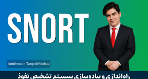 آموزش Snort؛ راه‌اندازی و پیاده‌سازی سیستم تشخیص نفوذ (IDS)