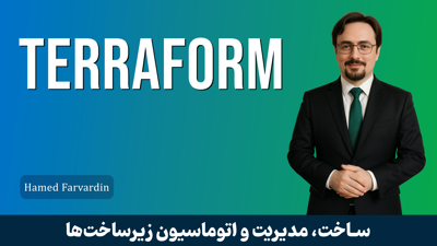 اولین و بهترین دوره آموزش ترافورم (Terraform) کارگاهی + DevOps