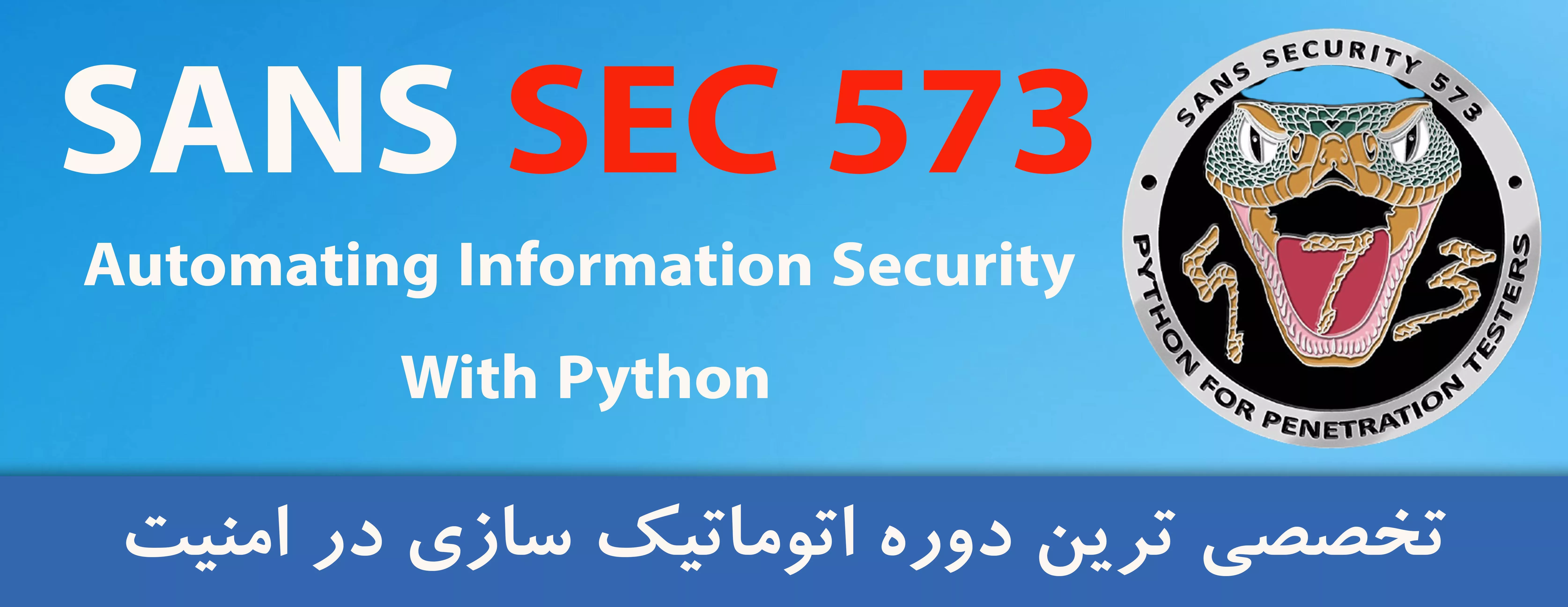 دوره آموزشی سنز 573 | دوره SANS 573