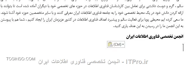 تنظیمات Clipboard در نرم افزار Word جهت انجام Copy و Cutهای پی در پی و Paste نمودن آنها 