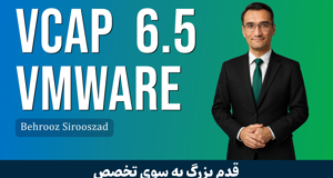 دوره آموزشی VCAP VMWare | دوره VCAP و VCIX گام به گام + مدرک