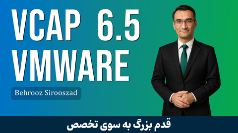 دوره آموزشی VCAP VMWare | دوره VCAP و VCIX گام به گام + مدرک