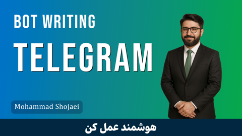بهترین دوره آموزش ربات نویسی تلگرام با پایتون صفر تا صد