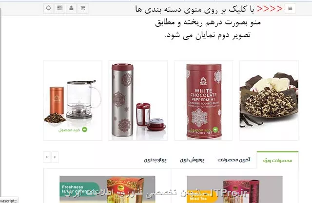 با سلام
یک فروشگاه دارم که تحت سیستم اپن کارت می باشد.
یک قالب دانلود کردم و اونو واسه خودم سفارشی کردم ولی الان مشکلی که دارم توی باز کردن منو در حالت موبایل و یا صفحات با رزولیشن کوچک میباشد.
لینک سایت را میزارم و تصویر نحوه نمایش ، دوستان اگه راهنمایی کنند ممنون و سپاس گذارم ...
|لینک سایت ::http://miadshop.com/new|
صفحه قبل از باز شدن منو ...
||http://tosinso.com/files/get/81c00199-51cd-42a9-acc5-857fee76738b||
زمانی که در حالت زبان فارسی منو را باز میکنم ، به این صورت درهم ریختگی ایجاد میشود.
||http://tosinso.com/files/get/1f650200-dd57-4881-9e36-d4f225237037||
در صورتی که در منوی انگلیسی منوی سایت به صورت زیر باز می شود.
||http://tosinso.com/files/get/18d2d792-4e67-4749-b181-8427735615a1||
حتی توی دموی قالب و حالت زبان عربی این مشکل وجود ندارد.
|لینک دمو قالب::http://www.themelexus.com/demo/opencart/superstore/demo1/index.php?route=common/home|
