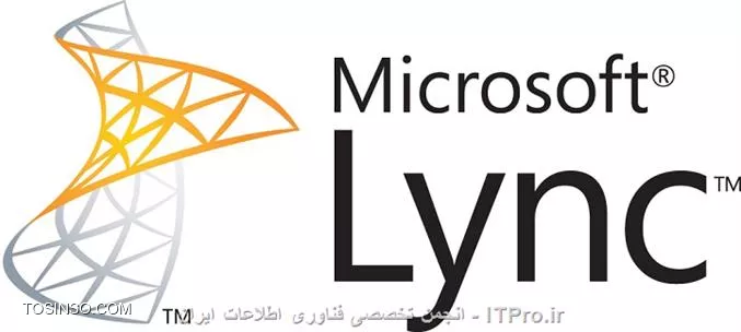 در این مقاله که اولین مقاله از سری مقالات آموزش گام به گام Lync Server می باشد، به معرفی این محصول خوش ساخت و تاریخچه آن میپردازیم.

||http://tosinso.com/files/get/ca7173d2-03d8-4e57-b1eb-4848cc3169ed||

در زمان های دور، روش های ارتباطی بسیار محدود بودند. اگر میخواستید نامه و یا پیامی را به همکار یا مدیرتان در طبقه ای دیگر برسانید، می بایست ابتدا با تلفن اداری آن فرد تماس می گرفتید. در صورتی که خوش شانس بودید، صدای همکار خود را می شنیدید. بیایید واقع بین باشیم. چقدر احتمال داشت که شخص مورد نظر شما همان زمانی که شما به او نیاز داشتید، پشت میز خود باشد؟ اگر نامه و یا پیام شما برای آن فرد طولانی به نظر میرسید، چقدر احتمال داشت که او تمام حرف های شما را با دقت گوش کند؟ اگر شما مجبور بودید نامه اداری به دست آن شخص برسانید، می بایست خود برای بردن نامه اقدام میکردید.

اگر قرار بود همکار شما جواب نامه اداری را بدهد و این امر چندین بار ادامه پیدا کند، با توجه به دفعات تکرار در طول روز، خسته کننده و زمان بر بود. حال تصور کنید که این نامه نگاری بین شما و همکارتان چندین مرحله ادامه پیدا می کرد. در این صورت شما بی تردید زمان زیادی را صرف نامه نگاری و انتقال نامه به همکارتان می کردید. ضمن اینکه ممکن بود شما طبقات را برای دیدار با همکار خود سپری کنید، حال آنکه در نهایت با صندلی خالی همکار خود مواجه می شدید.

اولین سیستمی که کار نامه نگاری و پیام رسانی سازمانی را ساده تر کرد، سرویس Email داخلی بود. ارائه این سرویس، بخش عمده ای از مشکلات ارتباطی و نامه نگاری سازمانی را برطرف کرد. در طول سال ها پس از ارائه این سیستم، شرکت های متعددی محصولات خود با امکانات جانبی مختلفی را روانه بازار کردند. اما تمامی این محصولات فاقد یک قابلیت کاربردی بودند و آن، ارتباط همزمان مابین 2 یا چند نفر بود. شما Email را به همکار و یا همکاران خود میفرستادید و به طور مداوم روی گزینه Refresh کلیک می کردید تا پاسخ Email خود را دریافت کنید. گرچه کمکی که سرویس های Email داخلی به سازمان ها کردند، غیر قابل انکار است، ولی این سرویس به تنهایی پاسخگوی نیاز سازمان ها نبود.

در طی سالها، محصولات مختلفی با هدف ارسال Email ایجاد شدند. یکی از این محصولات ارایه شده، Exchange Server 2000 محصول شرکت مایکروسافت بود. نکته جالب توجه این محصول، دارا بودن سرویسی به نام Instant Messenger بود. این سرویس با استفاده از امکانات و سرویس های موجود در Exchange Server 2000، امکان ارتباط همزمان را فراهم می کرد. این سرویس پایه و آغاز محصولات ارتباطات یکپارچه مایکروسافت بود. البته با ارائه Exchange Server 2003، این سرویس از این محصول حذف گردید. بعدها در سال 2003 شرکت مایکروسافت محصولی اختصاصی برای این امر روانه بازار کرد که نام این محصول، Live Communications Server 2003 یا به اختصار LCS 2003 بود. این محصول دارای Code Name گرینویچ (Greenwich) و نام تجاری Office Real-Time Communications Server بود.

!! تاریخچه
همانطور که در بالا به آن اشاره شد، شروع ارتباطات یکپارچه از شرکت مایکروسافت با سرویس Instant Messenger موجود در Exchange Server 2000 بود. ارتباطات یکپارچه در سال های اخیر، دستخوش تغییرات زیادی شد و همینطور نام های گوناگونی از جانب مایکروسافت برای این محصول برگزیده شد که عبارتند از:

* (Exchange Instant Messenger Service (Microsoft Exchange Server 2000
* Live Communications Server 2003
* Live Communications Server 2005
* Office Communications Server 2007
* Lync Server 2010
* Lync Server 2013

این محصول از نسخه تا نسخه ای دیگر تغییرات زیادی را به همراه داشته است. در زیر به طور اجمالی به بررسی این تغییرات میپردازیم.

!! (Exchange Instant Messenger Service (Microsoft Exchange Server 2000
همانطور که گفته شد، شروع ارتباطات یکپارچه یا Unified Communications از سرویس Instant Messenger موجود در Exchange Server 2000 بود. این سرویس از پروتکل RVP (Remote Voice Protocol) استفاده میکرد. نکته جالب این سرویس، سازگاری با کاربرانی بود که از Net Messenger Service. به این سرویس اضافه می شدند. یعنی این سرویس قادر بود کاربران هر 2 سرویس Net Messenger. و سرویس Exchange Instant Messenger را پشتیبانی کند. 

البته این سرویس ضعف هایی هم داشت. برای مثال آرشیو مکالمات شما در جایی ذخیره نمیشد و با بستن پنجره مکالمه (Chat)، پیام ها حذف می شدند. نقطه قوت این سرویس آن بود که شما میتوانستید بدون نیاز به نصب تمامی Component های Exchange، آن را نصب کنید. در اصل لازم نبود که این سرویس حتما روی سروری نصب شود که Exchange شما روی آن قرار داشت، ولی لازمه این سرویس وجود Exchange در شبکه شما بود. در اصل شما نیاز داشتید که Exchange در شبکه شما فعال باشد. این سرویس شامل 3 بخش بود:
* Client
کلاینتی که Instant Messaging Client روی آن نصب شده بود. این کلاینت می توانست آخرین نسخه از Windows Messenger و یا Instant Messaging Client باشد که فایل نصب Instant Messaging Client روی CD مربوط به Exchange Server 2000 موجود بود.
* Instant Messaging Home Server
مسیول ردیابی کاربران و لیست تماس (Contact List) بود. همچنین وظیفه ردیابی کردن حالت کاربر (Online یا Offline بودن) را بر عهده داشت و این اطلاعات را بر طبق درخواست در شبکه پخش می کرد. IM Server قادر به پشتیبانی از 10000 کاربر بود، گرچه هیچ گاه توصیه نمی شد که این محدودیت را امتحان کنید!
* Instant Messaging Router
کار این بخش، Route کردن درخواست های کلاینت ها به Home Server مربوطه بود که برای کارایی بهتر، معمولا در بستر ارتباط سریع به اینترنت قرار می گرفت. هر IM Router قابلیت پشتیبانی از 50000 کاربر Online را داشت که در نتیجه نیازی نبود به ازا هر Home Server، یک IM Router داشته باشید. بزرگترین مزیت IM Router این بود که فارغ از آنکه کاربران به کدام Home Server متصل می شدند، به سازمان این امکان را میداد که برای تمامی کلاینت ها از یک Namespace واحد استفاده کند.
||http://tosinso.com/files/get/2dce304b-f295-412e-9fb9-08a8ecf06b39||

!! Live Communications Server 2003
اولین نام رسمی که برای این محصول شرکت مایکروسافت برگزیده شد، Live Communications Server یا به اختصار LCS بود. LCS 2003 از پروتکل های (SIP (Session Initiation Protocol و (SIMPLE (SIP Instant Messaging and Presence Leveraging Extensions استفاده میکرد. تنها پیش نیاز نصب LCS، Windows Server 2000 یا Windows Server 2003 بود که به دامین Join شده بودند. این پیش نیاز بزرگی نبود، ولی همین پیش نیاز اولین محدودیت LCS را نمایان کرد.

اگر شما میخواستید که شرکا و یا کاربران خارجی شما نیز از این سرویس استفاده کنند، مجبور بودید که آنها را به Active Directory خود اضافه کنید. این پیش نیاز زمانی جدی تر نمایان شد که شما میخواستید به برخی کاربران خارجی خود فقط سرویس IM را ارائه دهید، در حالی که نیاز بود آنها را از دسترسی به منابع سازمانی خود منع کنید. البته این محصول مزایای زیادی داشت. از مهمترین قابلیت های این سرویس، سرویس IM Archiving بود. اطلاعات تمامی مکالمات همه در Database روی SQL ذخیره می شدند. LCS همراه با خود، MSDE (Microsoft SQL Server, Desktop Engine) را نصب می کرد. بنابراین شما امکان جستجو، تهیه Backup، و جابجایی Database را داشتید. 

||http://tosinso.com/files/get/e6544462-8692-40a7-938b-6406c3b7097b||

!! Live Communications Server 2005
تفاوت نسخه 2005 این سرویس با نسخه 2003 آن، روی 2 قابلیت اصلی بود. در نسخه 2005 قابلیت Presence اضافه شد. با استفاده از این قابلیت شما میتوانستید بفهمید که مخاطب شما در حال حاضر برخط است یا نه. (Online و Offline). همچنین میتوانستید حالات دیگری مانند مشغول (Busy) و غیره را نیز انتخاب کنید. این قابلیت سازگاری زیادی با Microsoft Office و به خصوص Outlook داشت. بدین گونه که در صورتی که مخاطب شما Online بود، شما میتوانستید از بین ارتباط همزمان و Email، یکی را انتخاب کنید. همچنین Online و Offline بودن مخاطب خود را در Outlook مشاهده کنید. قابلیت مهم دیگری که به نسخه 2005 اضافه شده بود، قابلیت یکپارچه سازی با SharePoint بود.

در همان سال 2005، مایکروسافت Service Pack 1 را برای این محصول روانه بازار کرد. این Service Pack باعث پایدارتر شدن این محصول شده و همچنین امکاناتی را به آن اضافه کرد. امکاناتی از قبیل Enhanced Federation که از طریق آن شما میتوانستید با استفاده از SRV Record در DNS، سازگاری با شرکای خود را فراهم کنید. در اصل میتوانستید کاربران شرکت های دیگر که از Domain شما استفاده نمی کردند را قادر سازید تا از امکانات LCS شما استفاده کنند. همچنین قابلیت پشتیبانی از چند Tree در یک Forest و همچنین پشتیبانی از سرویس های عمومی همچون MSN، AOL و Yahoo از دیگر امکانات اضافه شده به این محصول بودند.

||http://tosinso.com/files/get/8eaef1e4-5811-4849-87ba-ab41bb188e3d||

!! Office Communications Server 2007
مایکروسافت در سال 2007، عصر تازه ای از ارتباطات یکپارچه را آغاز نمود. پیرو تغییرات متعدد این سرویس، نام آن نیز به Office Communications Server 2007 یا به اختصار OCS 2007 تغییر پیدا کرد. از تفاوت های عمده این نسخه با نسخه های قبلی، سازگاری بیشتر و عمیق تر با محصولات Office، قابلیت Web Conferencing و همینطور شروع قابلیت Enterprise Voice بود. این قابلیت، خود شروع جایگزینی سرویس های PBX با OCS 2007 بود.

* Enterprise Voice در اصل قابلیت یکپارچه سازی سیستم های تماس صوتی است. به این صورت که شما میتوانید ارتباطات صوتی درون شبکه ای خود را بدون نیاز به IP Phone و یا دستگاه سانترال تلفنی و تنها با استفاده از سیستم ارتباطات یکپارچه، برقرار سازید. همچنین با استفاده از امکانات جانبی میتوانید امکان ارتباط این سیستم با سیستم تلفن شهری (PSTN) را نیز به سرویس های شبکه ای خود اضافه کنید.

در سال 2009، نسخه R2 برای OCS 2007 عرضه شد. OCS 2007 R2 تمام قابلیت های OCS 2007 را دارا بود. به علاوه چند ویژگی به آن اضافه شد. شما قادر بودید افراد بیشتری را به مکالمه گروهی (Conference) خود اضافه کنید، حال این مکالمه صوتی باشد و یا صوتی و تصویری. همچنین شما قادر بودید که Desktop خود را به اشتراک بگذارید که دوستان و همکارانتان به شما در ویرایش Document ها کمک کنند.

||http://tosinso.com/files/get/cbf5e7d0-2efc-42fa-862d-ba85bb700255||

!! Lync Server 2010
مایکروسافت در سال 2010 تغییرات عمده ای را در محصول پرطرفدار خود اعمال کرد. پیرو این تغییرات متعدد، نام این محصول بار دیگر تغییر پیدا کرد و با نام Lync بر سر زبان ها افتاد. Lync به معنای واقعی سیستم ارتباطات یکپارچه را وارد سازمان ها میکند. محصولی که ارتباط متنی، صوتی، تصویری، اشتراک گذاری Desktop و یا محیط نرم افزاری خاص، ارسال فایل، تماس با تلفن همراه و یا تلفن رومیزی، تماس با خطوط خارج سازمانی و... را میسر میکند. با استفاده از Lync شما میتوانید با تمامی همکاران خود در سراسر جهان، ارتباطی امن برقرار کنید. 

میتوانید با آنها روی کامپیوترها و تلفن های همراهشان، Chat کنید، تماس صوتی و یا تصویری به صورت 2 نفره یا گروهی برقرار کنید، میتوانید فایل های اداری خود مانند Word و Excel را Present کنید و همکاران شما تغییرات لحظه ای این مستندات را مشاهده کنند. میتوانید برای آنها فایل ارسال کنید، پیام صوتی (Voice Mail) بفرستید تا زمانی که مجددا از Lync استفاده می کنند ، پیام شما را بشنوند.

فرض کنید میخواهید با همکار خود در شهر کاشان تماس برقرار کنید. شرکت شما شعبه ای در شهرهای اصفهان و تهران دارد، ولی شعبه ای در شهر کاشان موجود نمی باشد. حال اگر از شهر تهران تا کاشان تماس تلفنی برقرار کنید، هزینه بسیار بالایی برای این تماس باید بپردازید (به خصوص اگر مجبور باشید این کار را به دفعات تکرار کنید). با استفاده از Lync، شما یک تماس از تهران به شعبه اصفهان برقرار میکنید و سپس از آنجا با شهر کاشان تماس برقرار میکنید. بدین طریق تماس تلفنی شما از شهر اصفهان تا کاشان بوده و هزینه ای به مراتب پایین تر از تماس تهران تا کاشان را متحمل خواهید شد.

لازم به ذکر نیست در صورتی که تمامی شعب شرکت شما در سراسر کشور از Lync استفاده کنند، تماس های شما با همکارانتان عملا از طریق اینترنت و یا شبکه داخلی بوده و هیچ گونه هزینه مخابراتی برای شما نخواهد داشت. همچنین Lync بسیار سازگار با پهنای باند موجود می باشد. در صورتی که با پهنای باند کمی تماس تصویری برقرار کنید، Lync به صورت خودکار Resolution پایینتری برای این ارتباط انتخاب میکند تا شما تصویر روانتری را مشاهده کنید. همینطور اگر پهنای باند کافی برای ارتباط موجود باشد، میتوانید از کیفیت HD لذت ببرید.

||http://tosinso.com/files/get/83088f2b-b500-472e-b598-7e6b3675134a||

!! Lync Server 2013
در سال 2012، مایکروسافت Lync Server 2013 را عرضه کرد که تا به امروز، آخرین محصول از این سری می باشد. عمده تغییرات Lync Server 2013 حول High Availability و Disaster Recovery و پایگاه داده های مربوط به SQL Server می باشد.البته تغییرات مهم دیگری نیز در این محصول مشاهده میشود. ظاهر رابط کاربری Client کاملا تغییر کرده و محیطی زیباتر را برای کاربر فراهم ساخته است. همچنین با استفاده از Quick Lync، شما کافیست که نشانگر را روی عکس Contact همکاران خود برده تا گزینه های دسترسی سریع برای شما نمایان شوند. این گزینه ها شامل Chat، تماس صوتی، تماس تصویری و یا مشاهده Contact Card فرد مذکور می باشد. 

از دیگر امکانات این محصول میتوان به Persistent Chat اشاره کرد. با استفاده از این قابلیت، شما میتوانید Chat Room هایی برای گفتگو با دوستان خود ایجاد کنید، ابته تنظیمات امنیتی این Chat Room ها در اختیار شما خواهد بود. برای مثال شما میتوانید Chat Room را باز گذاشته تا همه بتوانند آن را ببینند و وارد آن شوند، همچینی میتوانید Chat Room را در حالت Closed (بسته) قرار داده که در این حالت دیگران امکان پیدا کردن Room را داشته، ولی فقط اعضاء Room امکان دیدن مکالمات شما و نوشتن پیام در Room را دارند. البته شما میتوانید Room را در حالت مخفی (Hidden) قرار داده تا کسی غیر از اعضاء Room نتواند آن را پیدا کند.از دیگر امکانات این محصول می توان به تغییرات نمایشی جدید در محیط نرم افزار، پشتیبانی از Full HD (1080p)، استفاده کردن از H.264 به طور پیش فرض، پشتیبانی از Microsoft Windows Server 2012، Microsoft SQL Server 2012 و Microsoft Exchange Server 2013 اشاره کرد.

||http://tosinso.com/files/get/bf69084d-6e7f-49ed-a53c-6426edc239dc||

!! رقبای این محصول
البته رقبای مایکروسافت نیز محصولات مختلفی در زمینه ارتباطات یکپارچه روانه بازار کرده اند. برای مثال شرکت Avaya محصولی به نام Aura را ارائه کرده، شرکت Cisco محصولاتی همچون Cisco Unified Presence Server و Cisco Unified Call Manager را ایجاد کرده، شرکت IBM محصولی با نام Lotus Sametime را معرفی کرده، شرکت Skype محصول خوش ساخت خود با نام Skype را تولید کرده (مایکروسافت در سال 2011 شرکت Skype را خریداری نمود). شرکت های Jabber و WebEx نیز محصولات همنام خود را ارائه کرده اند.

در مقالات بعد از این سری آموزشی، به معرفی امکانات، قابلیت ها و سرویس های این محصول به صورت جداگانه می پردازم.

نویسنده: سعید خلیفی 
منبع: |جزیره سرویس های شبکه مایکروسافت وب سایت توسینسو::https://tosinso.com/microsoft|
هرگونه نشر و کپی برداری بدون ذکر منبع دارای اشکال اخلاقی می باشد