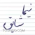آواتار کاربر