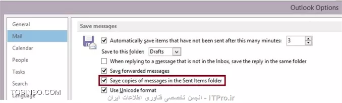 سلام، در Outlook 2010 , 2013 کافیست از طریق منوی File، گزینه  Options را انتخاب نموده، سپس در  Outlook Options dialog بر روی گزینه  Mail کلیک کنید و همانند تصویر زیر در قسمت  Save messages گزینه Save copies of messages in the Sent Items folder را فعال کنید:
||http://network.tosinso.com/files/get/85860c3c-882e-4b24-9d89-43d73068ab3e||