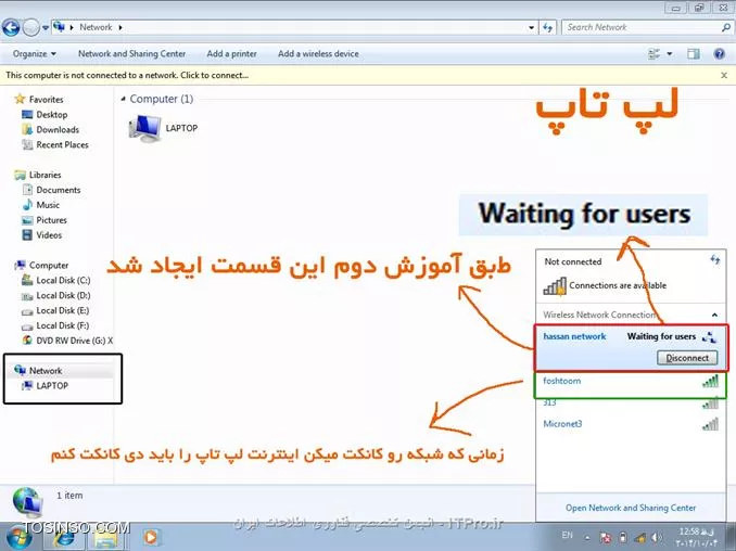 سلام.
از اینکه اینطور پاسخگو هستید ممنون.خدا خیرتون بده.
من الان میخوام وایرلس شبکه کنم چون آقای شمس گفتند راحته.
من طبق مقاله دومی که معرفی کردید جلو رفتم و یک کانکشن برای لپ تاپ ساختم.تکرار میکنم من طبق مقاله جلو رفتم و به مشکلی بر نخوردم
من در سیستم pc لپ تاپ رو میبینم اما نمیتون واردش بشم و با ارور پایین مواجه میشم..من تنظیمات رو در لپ تاپ درست انجام دادم ولی در پی سی کاری نکردم.(در پی سی هیچ کاری نکردما!!!!)
||http://network.tosinso.com/files/get/fef48251-059b-4019-903f-580001b40644||
در سیتم لپ تاپ pc رو نمیبینم(فک کنم باید در pc کاری انجام بدم تا رویت بشه در لپ تاپ)
||http://network.tosinso.com/files/get/876ed77f-2a5e-4589-8cd3-7c738ebefc46||


