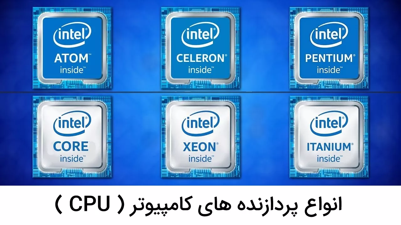 انواع CPU 