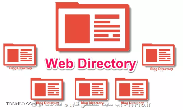 وب دایرکتوری چیست؟