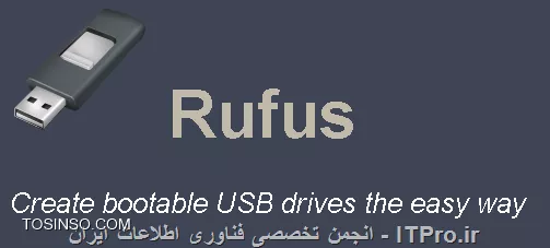 آموزش کار با نرم افزار rufus و دانلود نرم افزار rufus