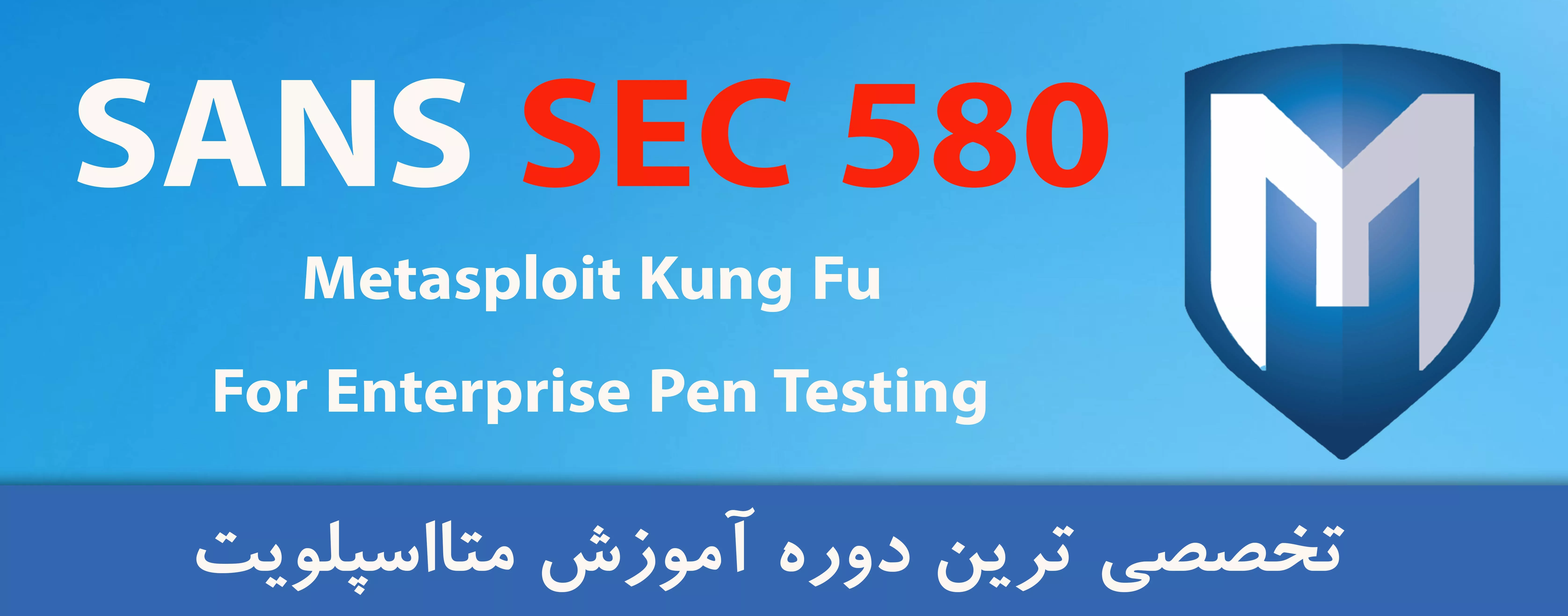 دوره آموزشی سنس | دوره آموزشی SANS Security