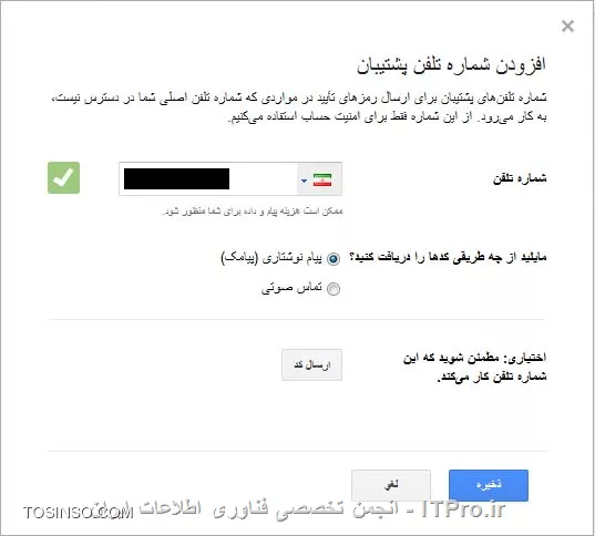 وارد کردن شماره پشتیبان