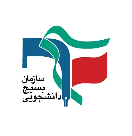 لوگوی سازمان بسیج دانشجویی کشور