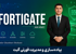 جامعترین دوره آموزش فورتیگیت (Fortigate) با گواهینامه و پشتیبانی
