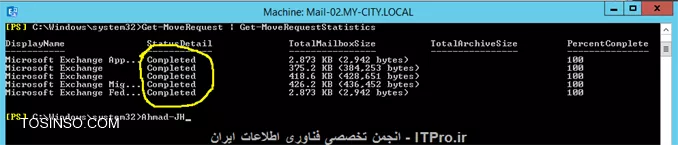 نحوه مهاجرت (Migration) از Exchange Server 2013 به Exchange Server 2016 قسمت چهارم