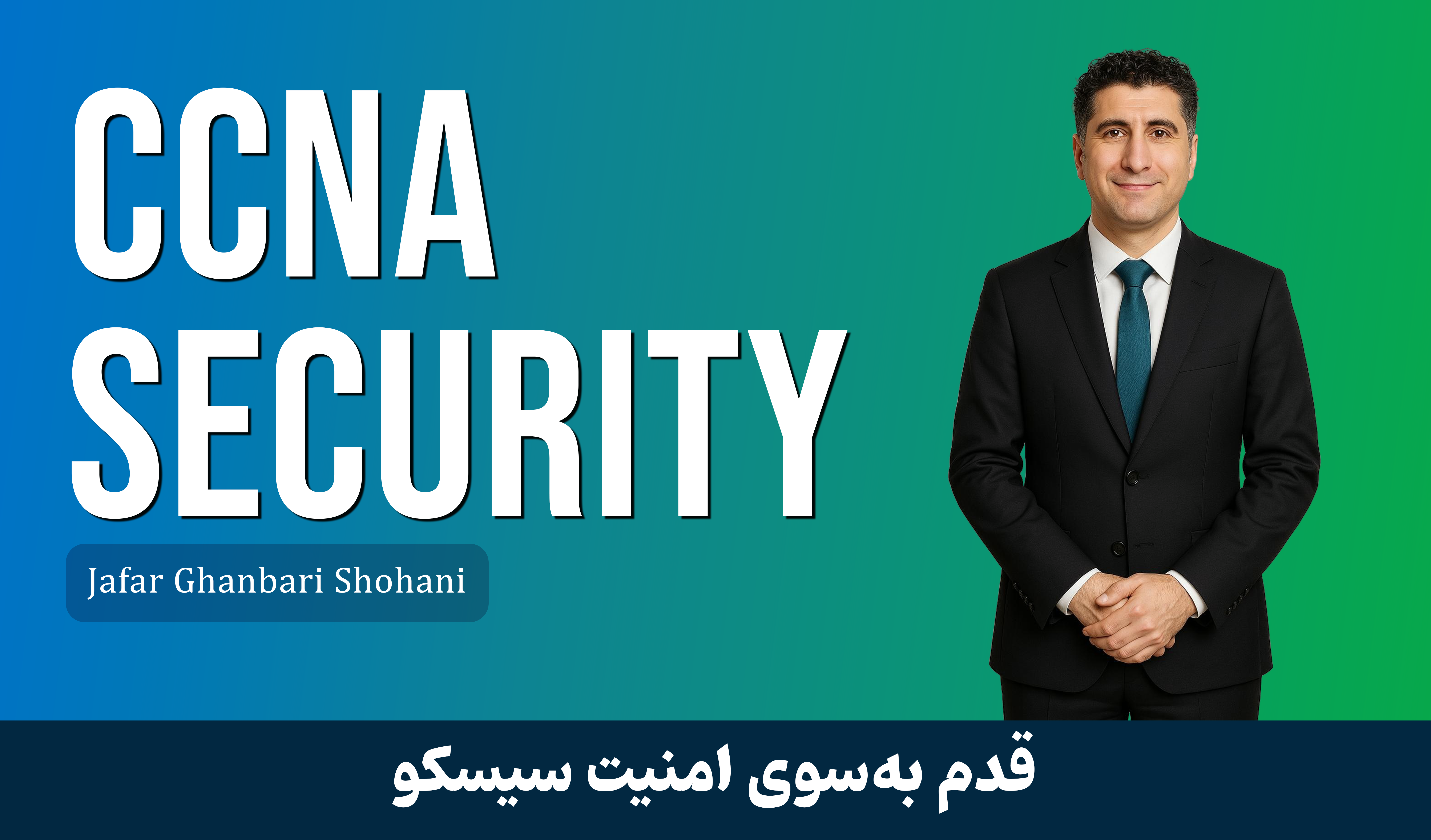 بهترین دوره آموزش CCNA Security صفر تا صد + پشتیبانی و مدرک