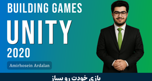 آموزش یونیتی (ساخت بازی) صفر تا صد + 23 درس رایگان و مدرک