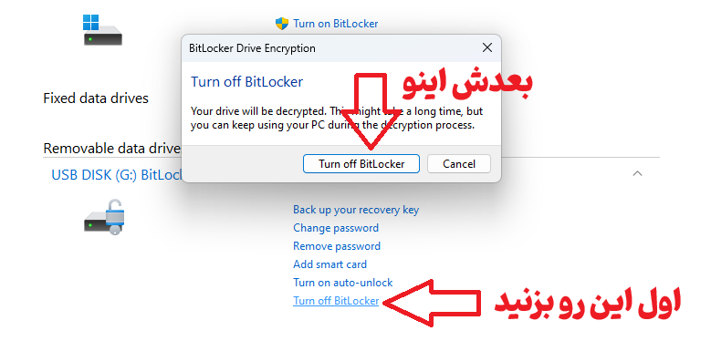غیرفعال کردن بیت لاکر