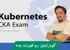 بهترين دوره آموزش کوبرنتيز Kubernetes صفر تا صد + 19 درس رايگان