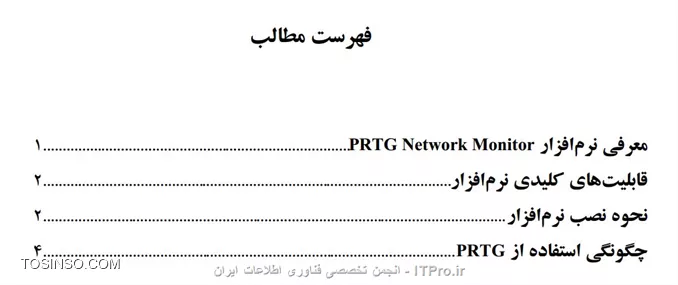 با سلام به مهندسین عزیز یک PDF آموزشی(فارسی) در حد ابتدایی ولی برای شروع کافیه
||http://network.tosinso.com/files/get/9719b295-08f8-4611-bc22-7b4f7a359f73||
لینک:
<c#>
http://www.irstu.com/?p=16107
<c#>
یا
<c#>
dl.irstu.com/wp-content/uploads/Education/Non-academic/Network/Monitoring/EBook/PRTG_Network_Monitoring-HamedAzami.rar
<c#>

Password:
www.irstu.com
