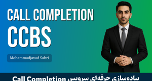 آموزش پیاده سازی ماژول  Call Completion (CCBS)