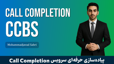 آموزش پیاده سازی ماژول  Call Completion (CCBS)