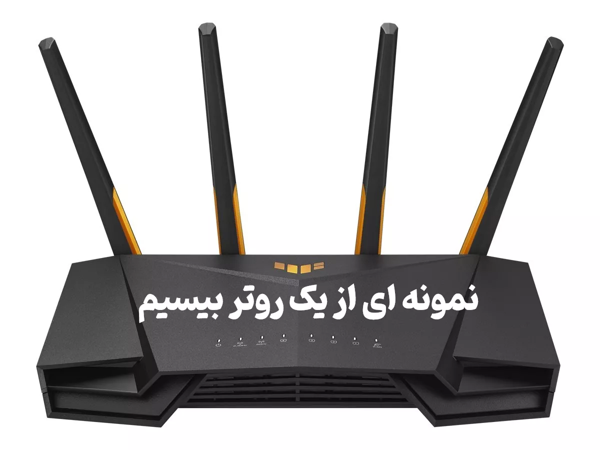 روتر چیست ، معرفی روتر وایرلس یا بیسیم