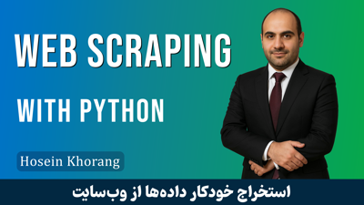 دوره آموزشی رایگان Web Scraping با زبان برنامه نویسی پایتون
