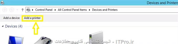 از سرورتون چه انتظاراتی دارین؟ فقط برنامه حسابداری رو شیر میکنین باهاش یا کاربرد های دیگه هم داره؟

اگه کاربردش فقط برنامه حسابداری، که مثل بقیه بهش آدرس آیپی بده و ارتباط باهاش رو تو برنامه انجام بده.

1- اگه تو یه رنج شبکه باشند و فایروال سرور اجازه بده، و همچنین Advanced Sharing Settings تیک های مربوطه زده شده باشه، حتما دسترسی خواهند داشت.

2- باید پرینتر رو Share کنی و بعد تو هر کلاینتی که میخوای اضافش کنی. به Devices And Printers برو و طبق تصاویر عمل کن.

||http://network.tosinso.com/files/get/6a5bb3d7-2286-4029-b364-87cd05131a28||

||http://network.tosinso.com/files/get/e984ec02-4643-46e6-9053-82e44cd28705||

حالا باید تو سیستمی که میخوای اضافه کنی چاپگرو باید به بخش Devices And Printers بری و از اونجا طبق تصاویر زیر اضافه کنی،

||http://network.tosinso.com/files/get/9a908e96-d6c5-42da-9af0-fd6fac2599f1||

||http://network.tosinso.com/files/get/463c0b5f-ff3c-45f2-bfa8-e39694a8ff51||

3- تو Default Gateway همه دستگاه ها آدرس IP مودموتو وارد کن.

4- اگه کارت شبکه وایرلس نداشته باشن از وایرلس نمیتونن استفاده کنن.