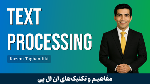 کاملترين دوره آموزش پردازش متن (آموزش NLP) با 5 درس رايگان