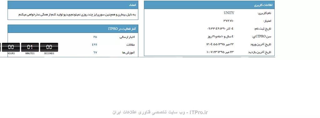 سلام خدمت تمام دوستان و عزیزان آیتی پرویی 
خداروشکر سایت داره کم کم خودشو نشون میده و خیلی از مشکلاتش رفع شده .خیلی ممنون جناب مهندس نصیری و جناب مهندس احمدی عزیز و تمام عزیزانی که این مدت پای این سایت زحمت کشیدن تا ui جدید درست بشه و خودشو به خوبی نشون بده .ولی چیز اصلی که میخوام عرض کنم خدمتتون تشکر ویژه از تمام کسایی هست که آیتی پرو رو ITPRO کرده اند .هر کسی به نوبه ی خودش ،با مقاله، آموزش،فیلم ،جواب دادن سوالات و نوشتن اخبار داره کمک میکنه .تو این بحث میخوام یه تشکر ویژه تر کنم از کسایی که توی اکثر آموزش ها و مقالات و فیلم ها و...اسمشون هست . و امااااااااااااااااااااا 20 دقیقه   ..........در واقع این بیست دقیقهههههههه  آخرای عمر Ui قبلی (20 دقیقه آخر) میباشد که از پروفایل بیست استاد عزیز ITPRO یی در دقیقه ای که مربوط به پروفیلشون هست اسکرین شات گرفته شده بجز دو استاد عزیزی که ثانیه مورد نظر از دستم در رفت جناب مهندس شمس  و جناب مهندس خلیفی عزیز شرمنده

  ..........................................................خلاصه هم تشکر ویژه از اساتید هم یادت بخیر ui  قبلی................................................................................

فقط نکته ی کوچیک اونم اینکه سایت حدود سه چهار دقیقه رو  00:00:00:00 بود  و اون موقع بود که سه تا عکس اولی گرفته شده 



||http://tosinso.com/files/get/7f41c58d-d87e-45ea-aa56-9fe9f8c712b1||

||http://tosinso.com/files/get/e6b7dd3b-b82e-4edb-a1a4-1d99876c0713||

و اماااااااا تایمر 

||http://tosinso.com/files/get/b567f94d-b09f-44d6-a566-a9ec175d1ee1||

||http://tosinso.com/files/get/9e8d71bb-da8f-4e62-874c-8e7856eb0ecc||

||http://tosinso.com/files/get/09532599-2320-4831-a8d7-8529d20245b3||

||http://tosinso.com/files/get/5a1481de-80e6-4a47-9657-ddc0d1cfa4f0||

||http://tosinso.com/files/get/0a6fa938-2260-4774-bb75-5ab7af5c8ff3||

||5::http://tosinso.com/files/get/57e2efa9-07cb-45c8-8440-8593c806cff2||

||6::http://tosinso.com/files/get/511cf5ae-f2a1-4d9d-a731-ee5e73e4285a||

||7::http://tosinso.com/files/get/855f72cf-dd53-408c-8e35-8bfceaf30d75||

||8::http://tosinso.com/files/get/b958c14c-5cd8-4d39-9e25-828f4658c589||

||9::http://tosinso.com/files/get/09a7871a-1920-44cb-a635-dcbd4dcf87c6||

||10::http://tosinso.com/files/get/a4ee1b82-2115-4113-8a7e-c0665d5d003b||

||11::http://tosinso.com/files/get/4e831c31-c841-4fbf-96c0-e34a599ab904||

||13::http://tosinso.com/files/get/5ea92fce-bdd9-442f-b93d-78af48bedfc9||

||http://tosinso.com/files/get/98ef2437-d9d3-4429-862c-b542c82ffc55||

||14::http://tosinso.com/files/get/05af990d-8c6a-4c9d-b3f7-6b2b30f77b6a||

||15::http://tosinso.com/files/get/04d1dc13-0388-4c17-b12b-1fc018fa3c46||

||16::http://tosinso.com/files/get/4c75d1c5-fb3b-4e0b-9c6a-506940545e94||

||17::http://tosinso.com/files/get/8a649a87-4bad-4fc1-8e54-4f1ca937cf34||

||18::http://tosinso.com/files/get/7888062c-0d0a-4860-8a63-7dce016ca0f4||

||19::http://tosinso.com/files/get/87ee4dd8-6b77-45f0-b58f-0d6a72b5e4cc||

||20::http://tosinso.com/files/get/b9c9da96-a7e6-4b53-bae6-13917726c552||

همیشه شاد باشید .

