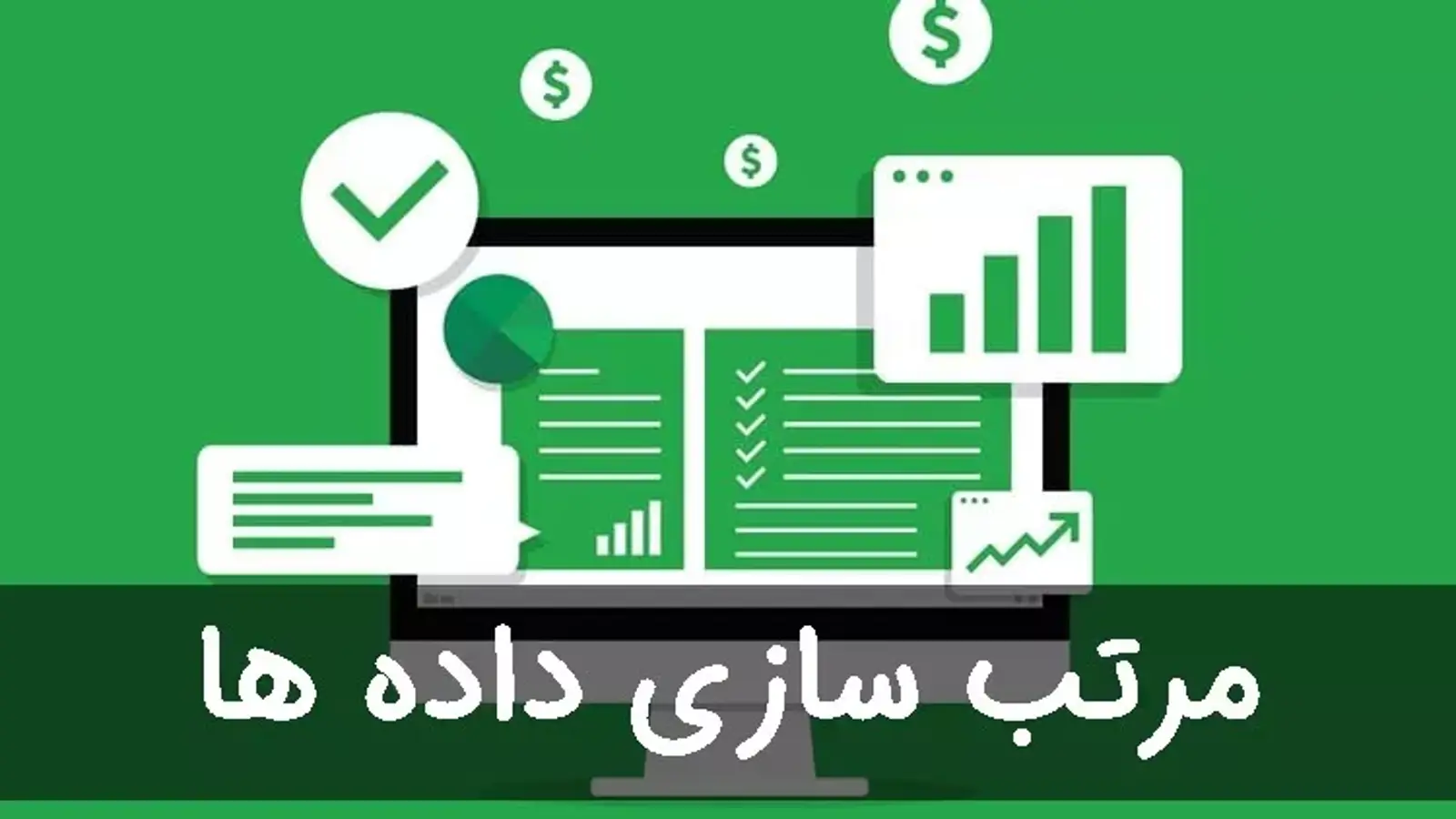 آموزش جامع و کاربردی مرتب سازی داده ها در اکسل برای مبتدیان