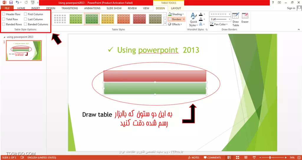 سلام دوستان itpro ای!! در این پست می خوام ادامه ی بخش آموزش تصویری پاورپوینت 2013 رو با قسمت سوم یعنی :کار با insert بخش جداول ادامه بدم.خب برنامه پاورپوینت رو باز میکنیم میریم قسمت insert به شکل زیر دقت کنید:

||http://tosinso.com/files/get/f4a4636d-943e-46c5-8f99-46e37976f693||
همون طور که دیدید table رو انتخاب می کنیم یک پنجره یا بهتره بگم یک منوی خیلی کوچک باز میشه مثل تصویر زیر:

||http://tosinso.com/files/get/a121901e-d98f-4cc9-a3fc-2ee3c53cf071||
خب شما الان در این قسمت چند راه براتون وجود داره:
و با توجه به نوع جدولی که میخواین درست کنید و در دسترس داشته باشین می تونید جدول خودتون رو با سطرها و ستون های دلخواه ایجاد کنید.راه اول راه بسیار بسیار راحتی هست:)
شما در این روش کافیه فقط موس رو روی مربع های این منوی کوچک باز شده drag کنید یا بکشید حتی قسمت بالای منو اینکه تعداد سطرها در ستون ها چقدر شده رو هم میزنه و به این ترتیب شما جدولتون ایجاد میشه مانند تصویر:

||http://tosinso.com/files/get/334b5aa7-571f-4f55-bbb6-9dac4b7dc799||
راه دوم اینه که بعضی از افراد به صورت دستی خودشون تعداد سطر و تعداد ستون رو داخل جدولی که پس از انتخاب گزینه insert table در زیر منو ، ایجاد میشه رو وارد می کنند که خیلی فرقی نمیکنه.

||http://tosinso.com/files/get/8416ab85-9dfc-4916-aa98-91f010eaeffa||
که پس از انتخاب گزینه ok تنظیمات مرتبط با جدول باز میشه:) روش بعدی  انتخاب گزینه ی draw tables هست برای ایجاد جدول، که به صورت تک خانه ای هست یعنی شما یا به صورت عمودی یا افقی خانه هایی رو به عنوان جدول طراحی می کنید به تصویر زیر دقت کنید:

||http://tosinso.com/files/get/6eec5544-b096-4fd0-9290-782a8fea7ecf||
راه چهارم انتخاب گزینه ی excel spreadsheet هست که خیلی در موردش توضیح ندادم چون بیشتر به آموزش excel مربوط میشه و فقط برای یک سری از افراد کاربرد داره و اگر فرصت بشه قطعا پس از پایان این دوره بخش آموزش excel رو آماده می کنم و اونجا توضیح میدم چجوریاست:) به تصویر زیر دقت کنید:

||http://tosinso.com/files/get/42f4df83-6eae-487d-9a4b-ac17d1994a02||
این جدول رو با استفاده از جدول excel درست کردم (البته این رو هم بدونید کلا نرم افزار excel برای انجام عملیات های ریاضی یکسری پوشه بندی ها و کارهای خاص از قبیل حسابداری و ... انجام میشه)

خب روش های مرتبط با ایجاد جدول در powerpoint2013 تمام شد به تنظیمات می پردازیم. شما برای ایجاد جدول هاتون ممکنه از هر کدام از روش های ذکر شده در بالا استفاده کنید اما بعد از باز شدن جداول یک سری تنظیمات رو باید انجام بدید حالا این تنظیمات چی هستن؟؟ ابتدا کادر table style options رو بررسی می کنیم.

||http://tosinso.com/files/get/9fd5ec49-feb4-44e7-a406-0f1481f83232||
فرض کنید که شما میخواین هدر جدولتون رو مشخص کنید و رنگش رو متمایز از بقیه دربیارین در این صورت گزینه header row رو تیک می زنید. total row ردیف آخر جدولتون رو مشخص می کنه ، first column رنگ ستون اول رو از سایر قسمت ها متمایز میکنه و last column ستون آخر را:) banded row و banded column هم به ترتیب ردیف ها و ستون های جدول تون رو راه راه می کنند که در واقع یک مدل استایل هست واسه زیباسازی جدول که شما می تونید رنگ بندی این قسمت رو در کادر table styles انجام بدید:

||http://tosinso.com/files/get/0364b55c-a10c-47a8-9a48-61bb2e403c35||
که در این بخش هم shading که مخصوص رنگ آمیزی داخل کادرهای جدول هست و کارکردن باهاش دقیقا مثل shape fill هست و تفاوتی نداره.بخش border رو داریم که برای تعیین مرز بین ردیف ها و ستون ها هست و حالت های مختلفی داره حتی ممکنه شما border رو نخواهید استفاده کنید که در این صورت گزینه no border رو انتخاب می کنید.اما گاهی اوقات می خواهیم داخل یک خانه از جدول دونوشته قرار بدیم مثل برنامه های هفتگی:) مثلا قراره در یک تایم مشخص هم ریاضی بخونیم هم فیزیک و این برنامه رو داخل جدولمون قرار بدیم برای اینکه ظاهر زیبایی داشته باشه در قسمت border گزینه ی diagonal down border یا diagonal up border رو انتخاب می کنیم که مرزهاشون از هم جدا بشه البته من در این عکس از هردوش استفاده کردم برای همین ضربدری شده :)

||http://tosinso.com/files/get/3d6885fd-43d0-4096-9441-72fc719da6da||
افکت بعدی جدول effect هست که دارای سه تنظیمات می باشد:
* *bevel :* که خانه های جدول رو سه بعدی می کنه.
* *shadow:* که برای جدولمون سایه ایجاد میکنه.
* *Reflection :* که انعکاس ایجاد میکنه .

||http://tosinso.com/files/get/ebaa00e2-e840-4d97-9e1d-a1949e7ff317||
کادر بعدی draw border هست که به ما این امکان رو میده که حاشیه های جدولمون رو به صورت خط چین در بیاریم ،رنگ قلم مون رو انتخاب کنیم و یا بوسیله ی eraser جدول ایجاد شده رو پاک کنیم.بخش wordart style هم مربوط به تنظیمات و زیباسازی متن داخل جدول هست که در قسمت های بعدی insert حتما توضیح خواهم داد.امیدوارم مطالب این بخش از آموزش براتون مفید بوده باشه.
*itpro بـاشید.*

نویسنده: حمیده سلامی
منبع: |جزیره مبانی کامپیوتر و مهارت های هفتگانه وب سایت توسینسو::https://tosinso.com/icdl|
هرگونه نشروکپی برداری از نوشته بدونه ذکر منبع و نام نویسنده حرام است.