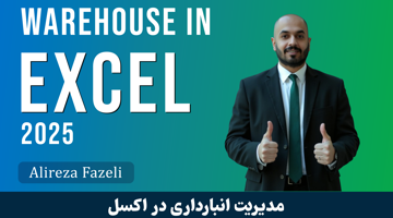 تصویر دوره دوره جامع آموزش انبارداری در اکسل | کامل‌ترین مرجع مدیریت انبار در اکسل