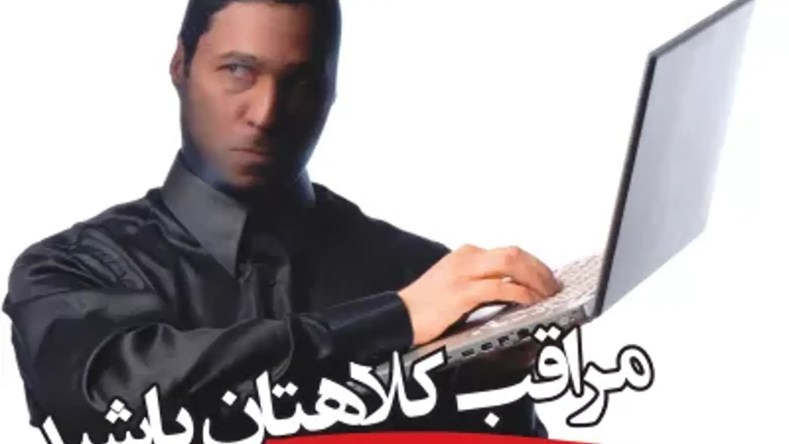 کلاه برداری و شیادی به اسم ارسال ایمیل انبوه