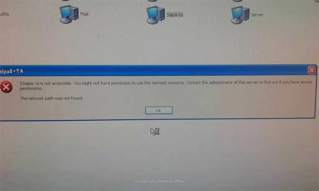 ||http://network.tosinso.com/files/get/a2233aa5-4220-4ede-99de-80c457bdea72||
این ایراد در موقع باز کردن فایل های شیر شده توسط کلاینت های دیگه میده