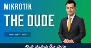 دوره آموزش The Dude میکروتیک | مانیتورینگ با Dude قسمت 1 