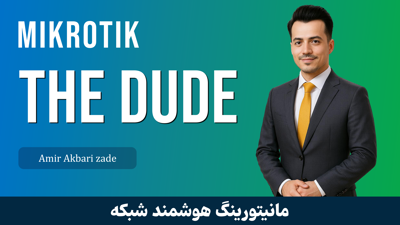 دوره آموزش The Dude میکروتیک | مانیتورینگ با Dude قسمت 1 