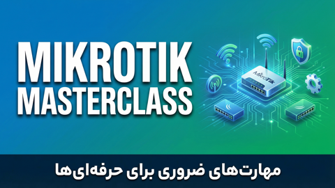 پکیج جامع متخصص میکروتیک