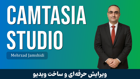 بهترین دوره آموزش کمتازیا استودیو صفر تا صد + درس رایگان