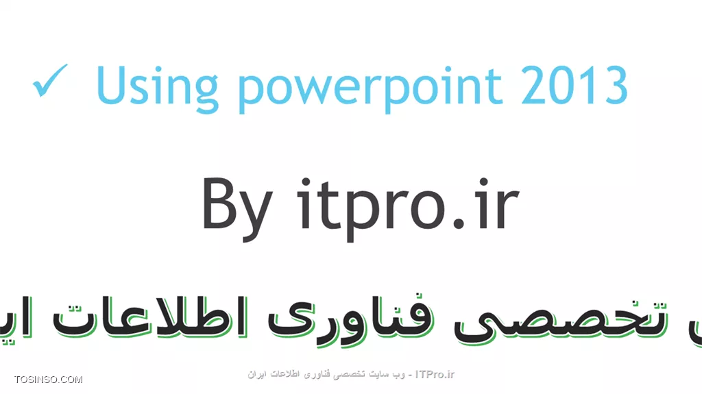 !! آموزش تنظیمات پاورپوینت
سلام دوستان ITPROای!! امروز با آخرین مطلب آموزشی از دوره آموزش تصویری پاورپوینت درخدمتتون هستم امیدوارم که تا اینجای کار پیگیر این آموزش بوده باشید و کلی تمرین کرده باشید و الان هم همراه من آخرین بخش مربوط به تنظیمات رو بررسی کنید.همون طور که گفتم چون این قسمت یکم طولانی بود مجبور بودم که به دو بخش تقسیمش کنم که بهتر باشه:) 

first :ابتدا پاورپوینت 2013 رو باز می کنیم و میریم سراغ file و گزینه ی export (خروجی) رو بررسی می کنیم:در واقع در این قسمت اگر ما *create pdf/exp document* رو انتخاب کنیم می تونیم از پاورپوینت مون به دو فرمت ذکرشده خروجی بگیریم.
اگر *create video *رو بزنیم خود برنامه از پاورپوینت ما ویدیو میسازه و خروجی میدهد.
با انتخاب گزینه ی  *package presentation for cd*  پاورپوینت رو به صورت یک پکیج دربیاریم برای CDها به طوری که بر روی همه ی کامپیوترها سازگار باشه و ارائه بشه.
گزینه ی *handout *برای این هست که شما پاورپوینت تون رو بر روی word office خروجی بگیرید.
با انتخاب گزینه ی *change file type* نوع پاور رو برای مثال به صورت open document یا powerpoint show و... درمیاریم:

||https://tosinso.com/files/get/6faa3017-dd68-424b-b857-aa6b45ea2c9a||

اما قسمت دیگه از تنظیمات:
برای مثال شما میخواین که رنگ ظاهری پاورپوینت تون تغییر کنه و دیگه سفید نباشه در این صورت option رو انتخاب می کنید و از قسمت office theme رنگ مورد نظرتون رو انتخاب می کنید مثلا من رنگ dark gray رو انتخاب کردم:(در 2016 رنگ مشکی هم هست)

||https://tosinso.com/files/get/f12c68e2-21f2-4d73-b472-5ed236e75f3c||
اگر بخوایم ریبون پاورپوینت رو مخفی کنیم در صفحه ی اصلی پاورپوینت بالا گوشه ی سمت راست (یک مربع که داخلش فلش هست) رو کلیک می کنیم یک منوی کوچک برامون نمایش داده میشه:
* *Auto-hide-ribbon* : کلا tab ها و ریبون ها رو مخفی می کنه.
* *show tabs* : فقط tab هارو نشون میده.
* *show tabs and commands* : تب ها به همراه دستورالعمل هاشون رو نمایش میده.به شکل زیر:

||https://tosinso.com/files/get/03c57819-2c12-4879-b7b2-dc473967b7c8||
اما میریم سراغ نمایش اسلایدهامون برای ارائه:
اگر کلید F5 رو انتخاب کنید وارد اسلایدشو می شوید و اگه روی صفحه کلیک راست کنید یک منویی براتون باز میشه:
با انتخاب next به اسلاید بعدی میره.
با انتخاب previous به اسلاید قبلی میره.
اگر see all slides رو بزنید همه ی صفحه اسلایدهاتون رو براتون نمایش میده مانند تصویر زیر:

||https://tosinso.com/files/get/fb5947c2-826c-4f24-8a60-149ae2bac9e2||
با انتخاب zoom in برروی قسمتی از اسلاید زوم می کنید:

||https://tosinso.com/files/get/a3332f3f-2c55-4208-b16d-0f5c8c970600||
pause به معنی توقف و end show به معنی پایان اسلایدشو می باشد.

اگر pointer option رو بزنید کادری براتون باز میشه که میتونید قلم لیزری رو انتخاب کنید،با قلم برروی صفحه اسلاید بنویسید و با eraser اون رو به راحتی پاک کنید و حتی یک قسمتی رو هایلایت کنید و حتی با انتخاب گزینه ی ink color رنگ بندی رو هم خودتون انتخاب کنید:

||https://tosinso.com/files/get/f759707c-22ae-4031-9d54-58177eb31f9b||

||https://tosinso.com/files/get/d3aea3b2-a49d-4955-9e02-9b21afe80346||

همچنین با انتخاب presenter view تصویر زیر براتون به نمایش درمیاد که می تونید از روی آن پاورپوینت خودتون رو ارائه بدید:

||https://tosinso.com/files/get/4337434f-f964-47ff-be7a-808ac9448e30||
خب آموزش تنظیمات پاورپوینت هم تمام شد امیدوارم که از این دوره آموزشی استفاده کرده باشید البته احتمالا یک نکته هم در همین موضوع مطالب خواهم گذاشت(نکاتی درمورد چگونگی نحوه ی ارائه پاورپوینت) حرف آخر: نظر درباره ی این دوره آموزشی فراموش نشه:)
*itpro باشید.*


نویسنده: حمیده سلامی
منبع: |جزیره مبانی کامپیوتر و مهارت های هفتگانه وب سایت توسینسو::https://tosinso.com/icdl|
هرگونه نشروکپی برداری از نوشته بدونه ذکر منبع و نام نویسنده حرام است.