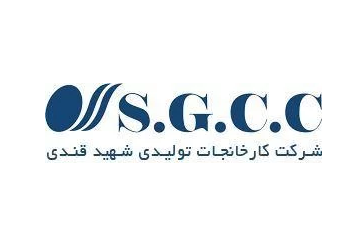 لوگوی شرکت کارخانجات تولیدی شهید قندی