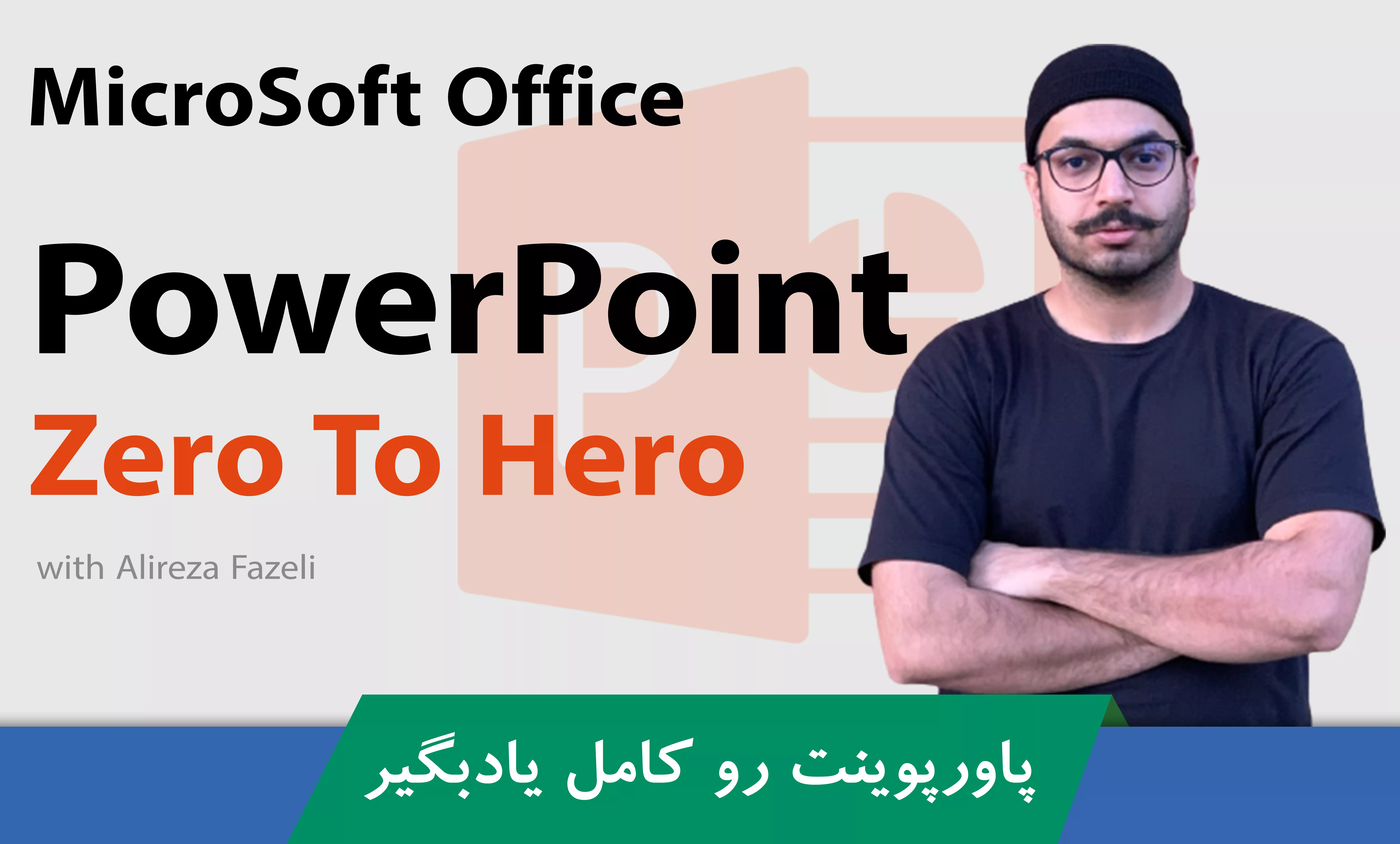 آموزش پاورپوینت از مبتدی تا پیشرفته با فیلم رایگان و مدرک