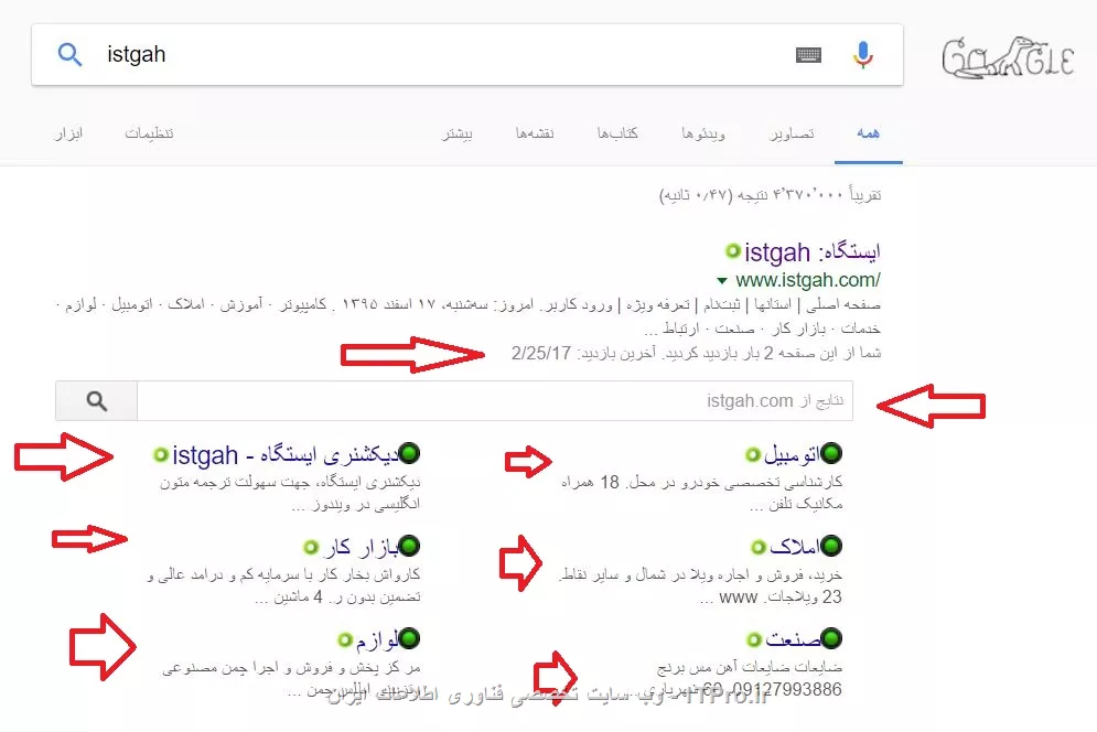 سلام به همه ی itpro های عزیز . برام سوالی پیش اومده که ذهنم رو خیلی درگیر کرده در عکسی که در ادامه این مطلب می ذارم یک سایتی هست کاری ندارم به محتواش فقط برام سوال شده چطور یک بخش جستجو در داخل موتور جستجو گوگل درج کرده و همچنین امکان ذخیره تعداد دفعات مشاهده سایت و اخرین تاریخ مشاهده سایت و همچنین چطور دسته بندی محتواش رو در نتایج برگشتی گوگل قرار داده ممنون.
||http://tosinso.com/files/get/a43d3964-02ce-47dc-8c7d-38f009e1513a||

